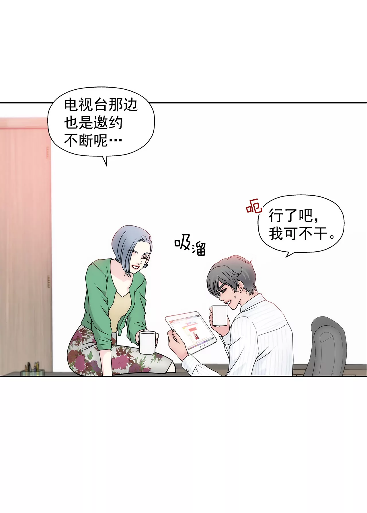 灰姑娘的男人 - 第56話 果然 - 3