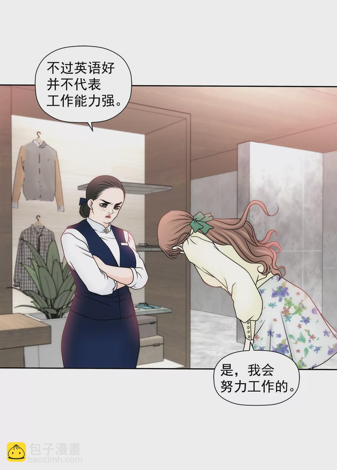 灰姑娘的男人 - 第56話 果然 - 7