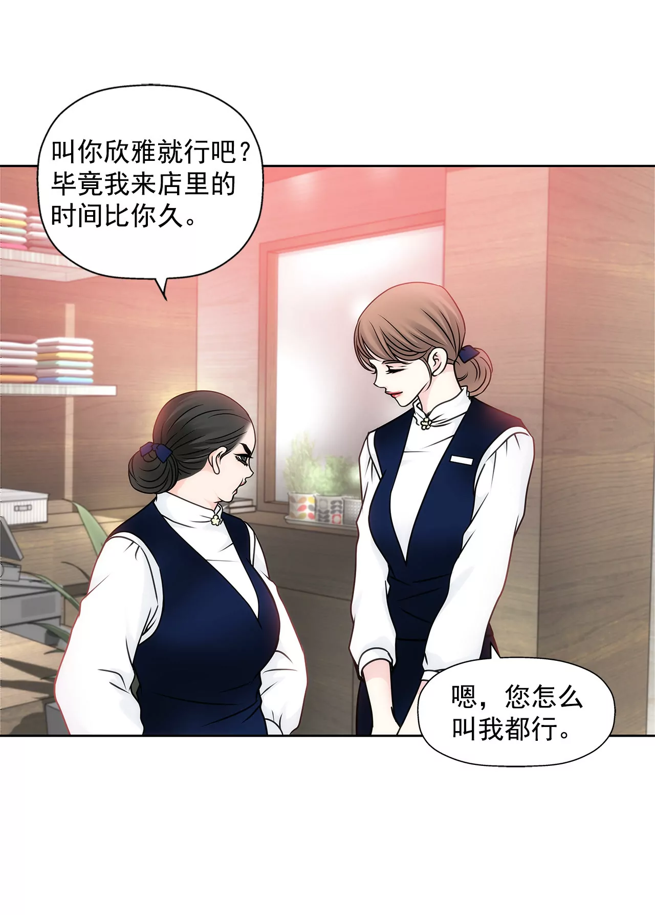 灰姑娘的男人 - 第56話 果然 - 3