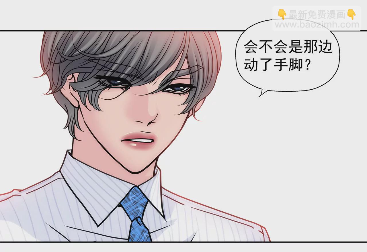 灰姑娘的男人 - 第56話 果然 - 5