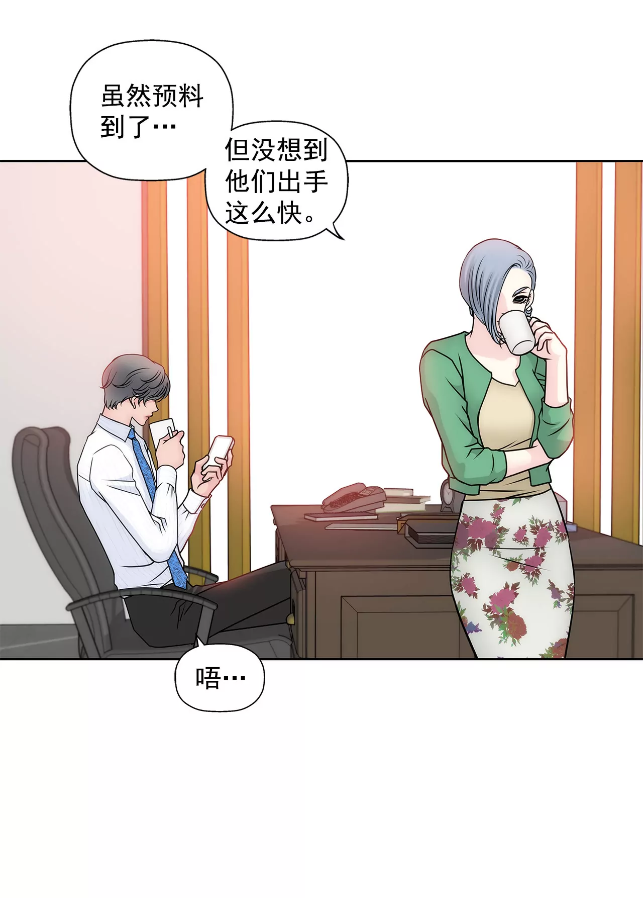 灰姑娘的男人 - 第56話 果然 - 7