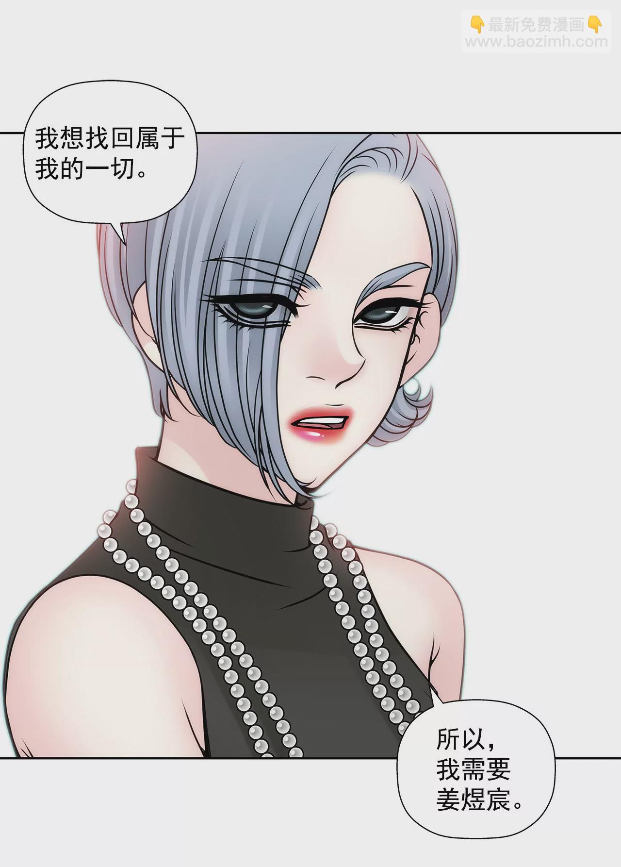 灰姑娘的男人 - 第58話 家族之爭 - 6