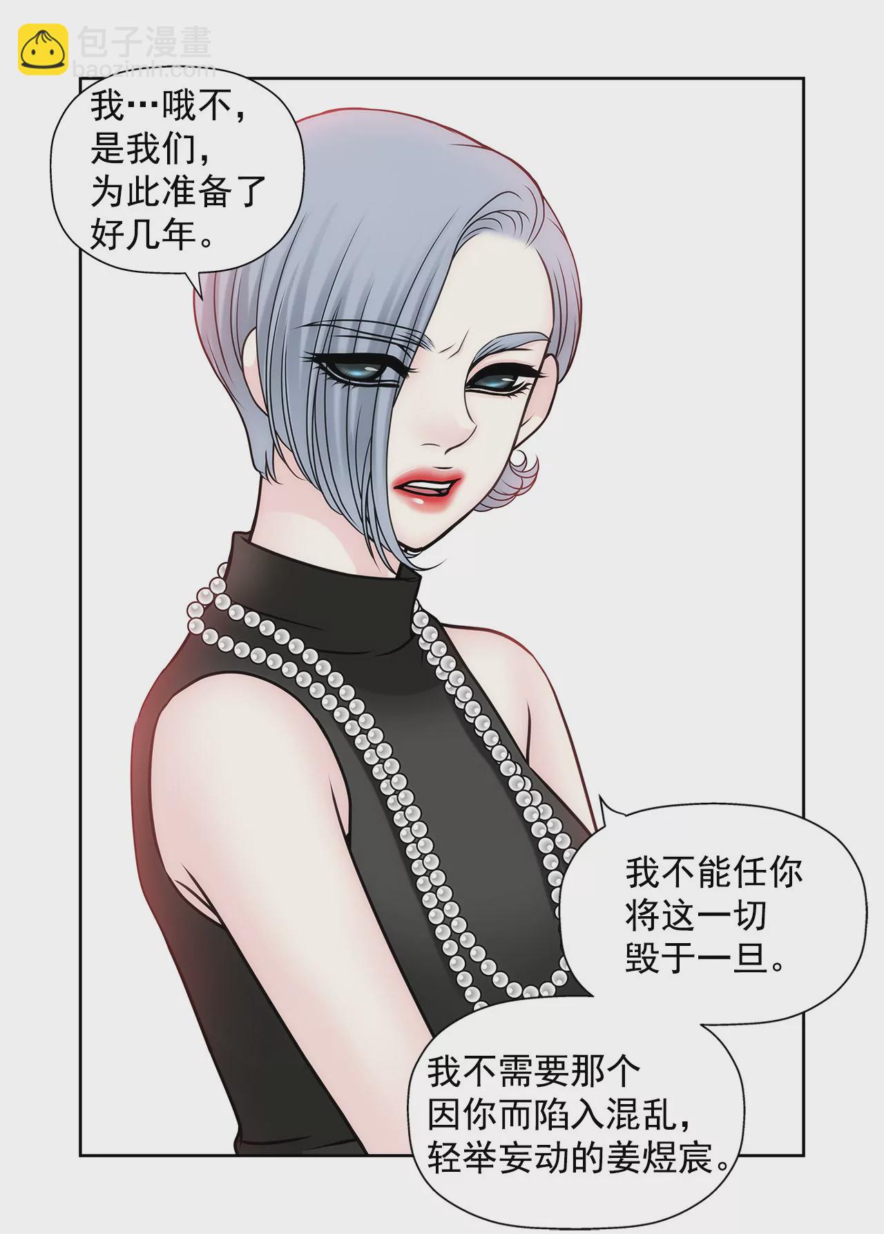 灰姑娘的男人 - 第58話 家族之爭 - 2