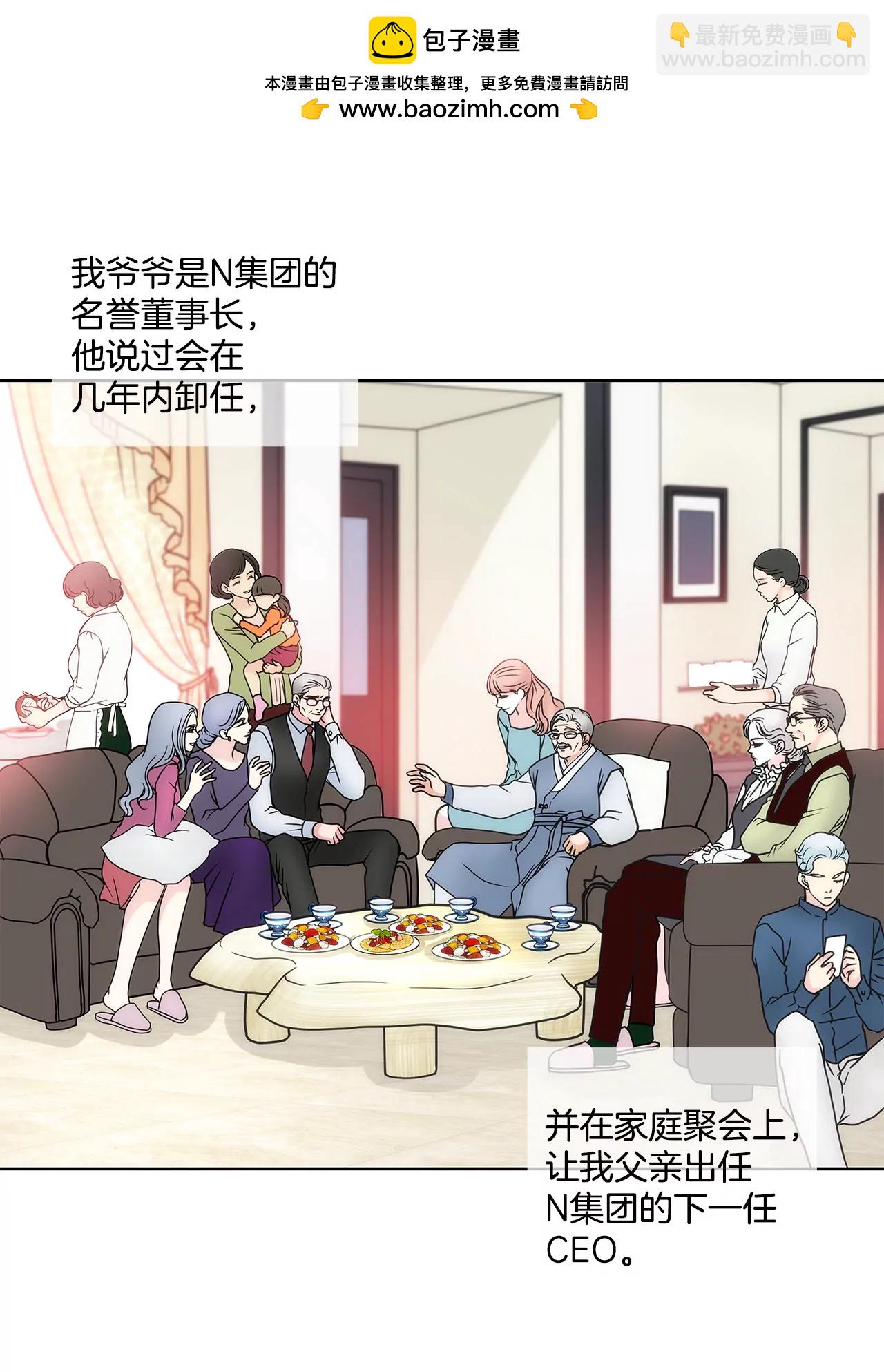 灰姑娘的男人 - 第58話 家族之爭 - 2