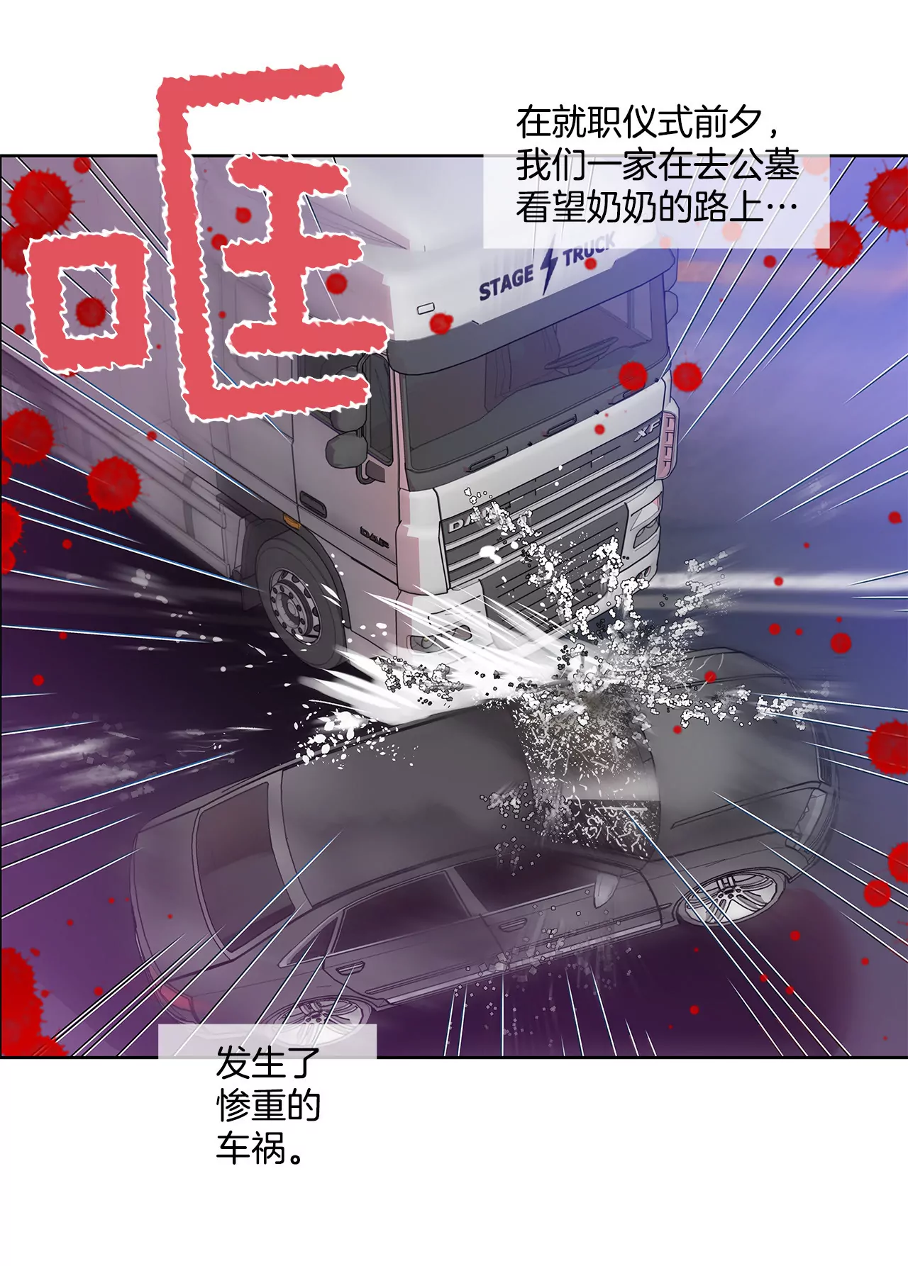 灰姑娘的男人 - 第58話 家族之爭 - 3