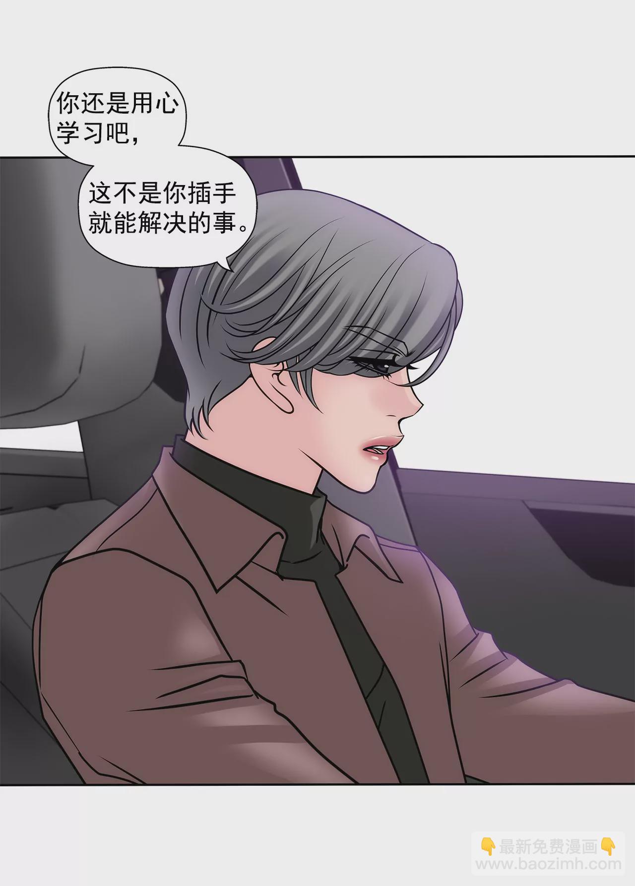 灰姑娘的男人 - 第60話 企業霸凌 - 2