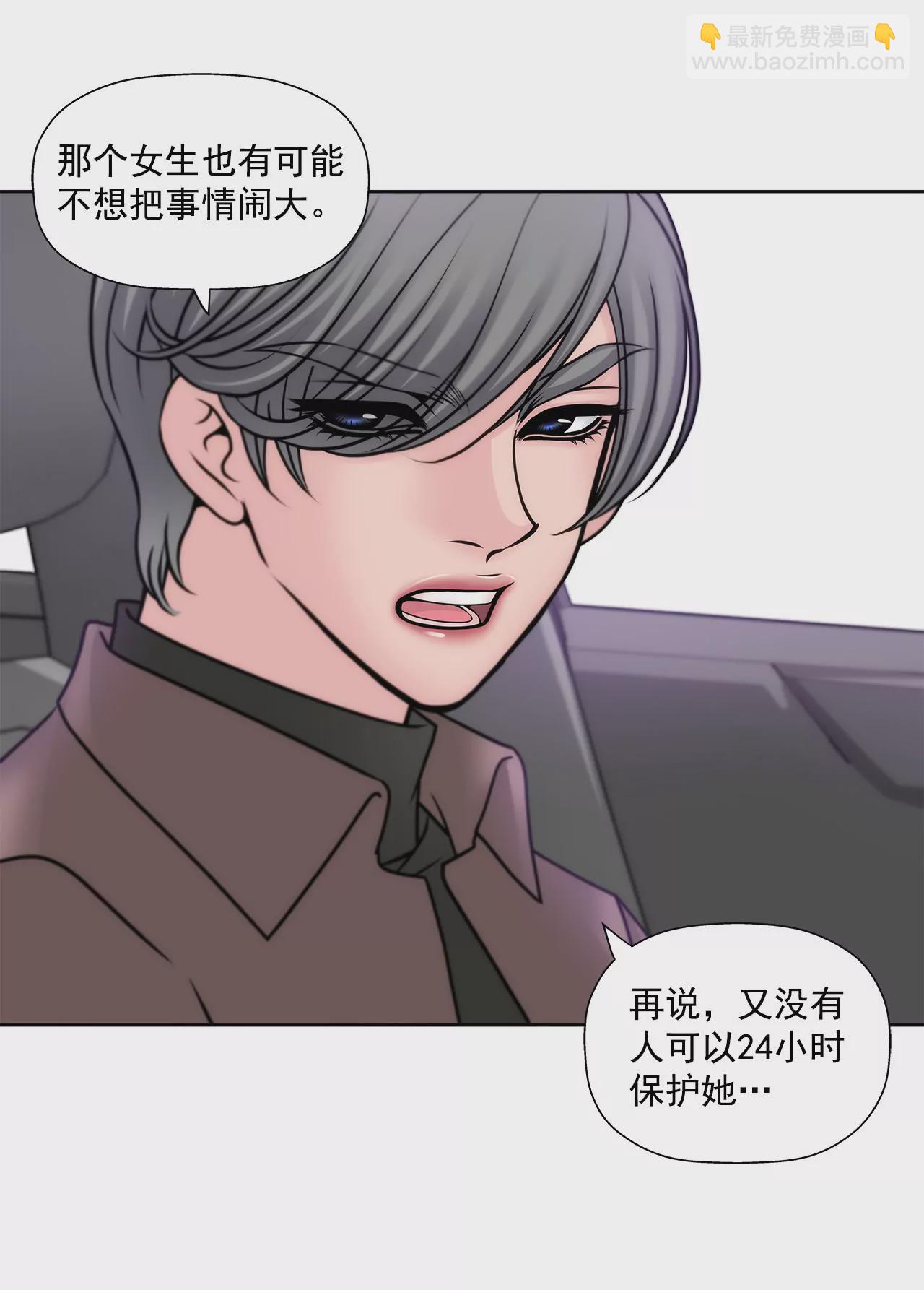 灰姑娘的男人 - 第60話 企業霸凌 - 4