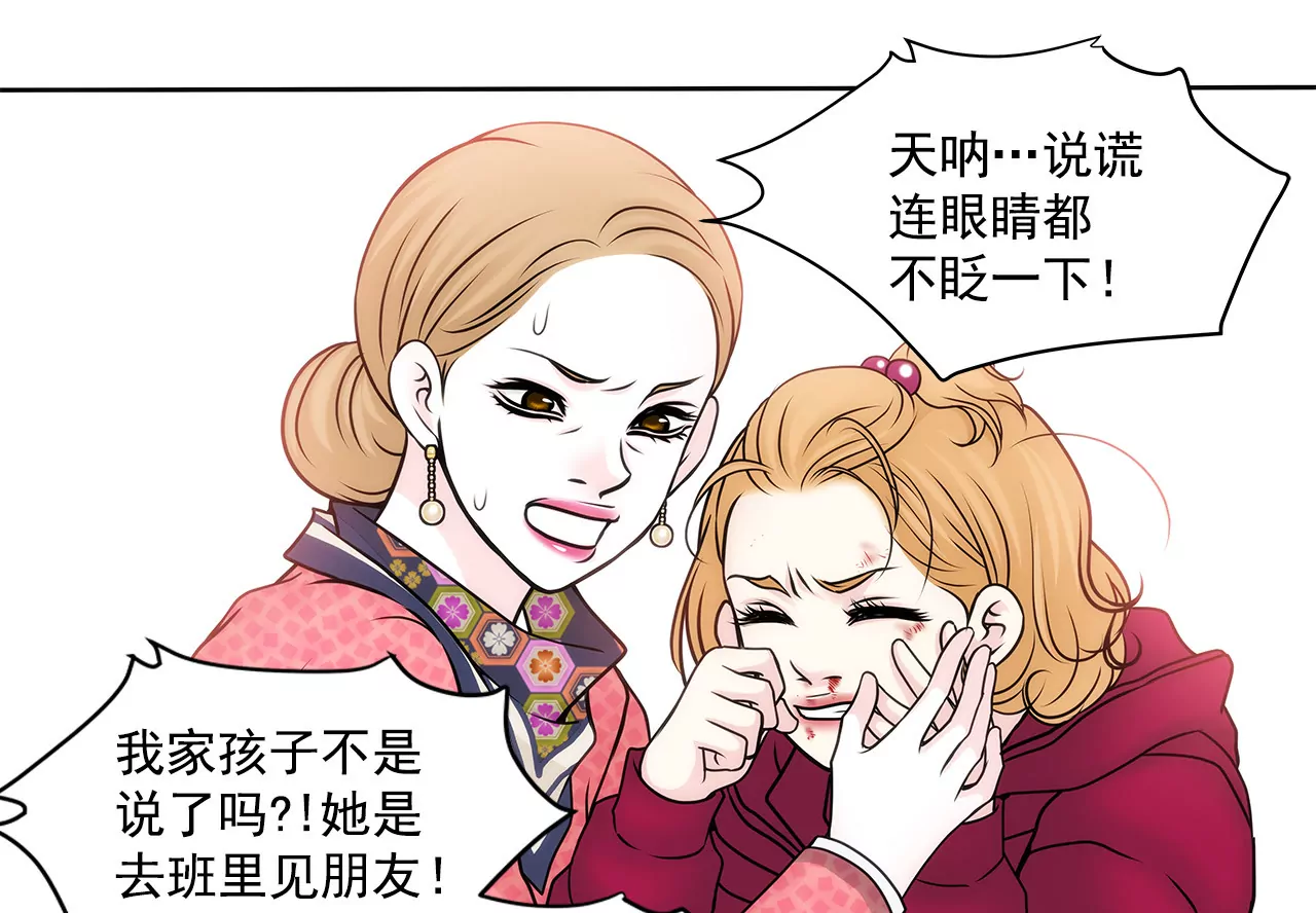 灰姑娘的男人 - 第62話 找茬 - 2