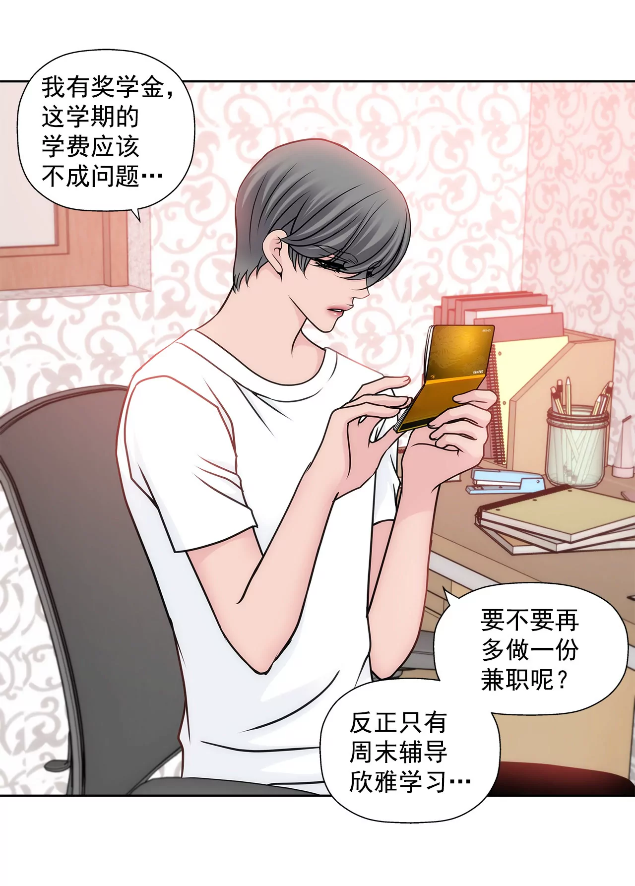 灰姑娘的男人 - 第66話 忐忑 - 5
