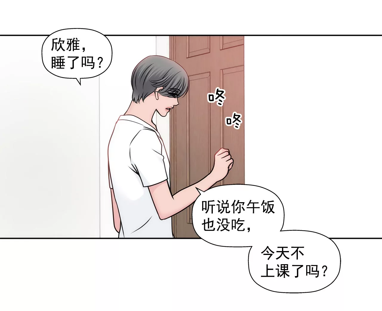 灰姑娘的男人 - 第66話 忐忑 - 6
