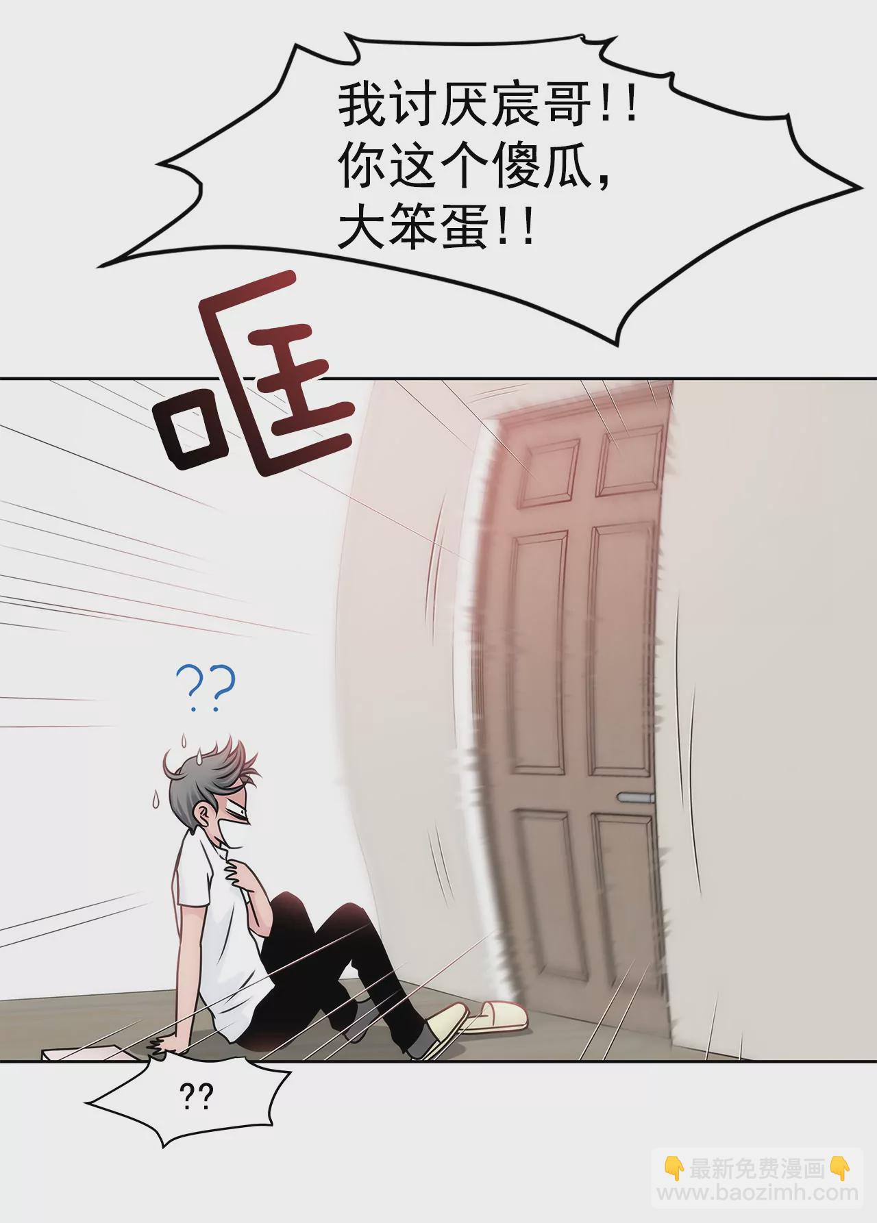 灰姑娘的男人 - 第66話 忐忑 - 2