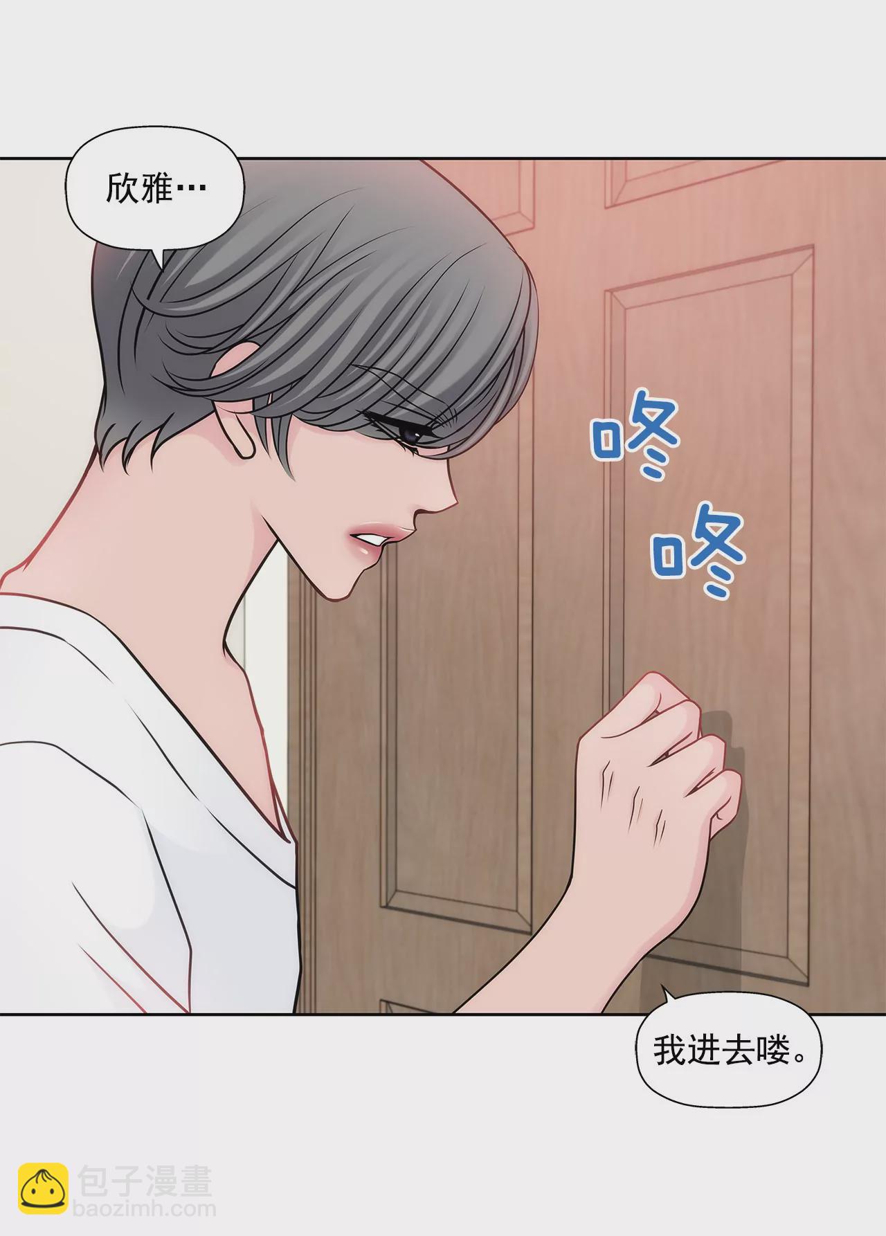 灰姑娘的男人 - 第66話 忐忑 - 5