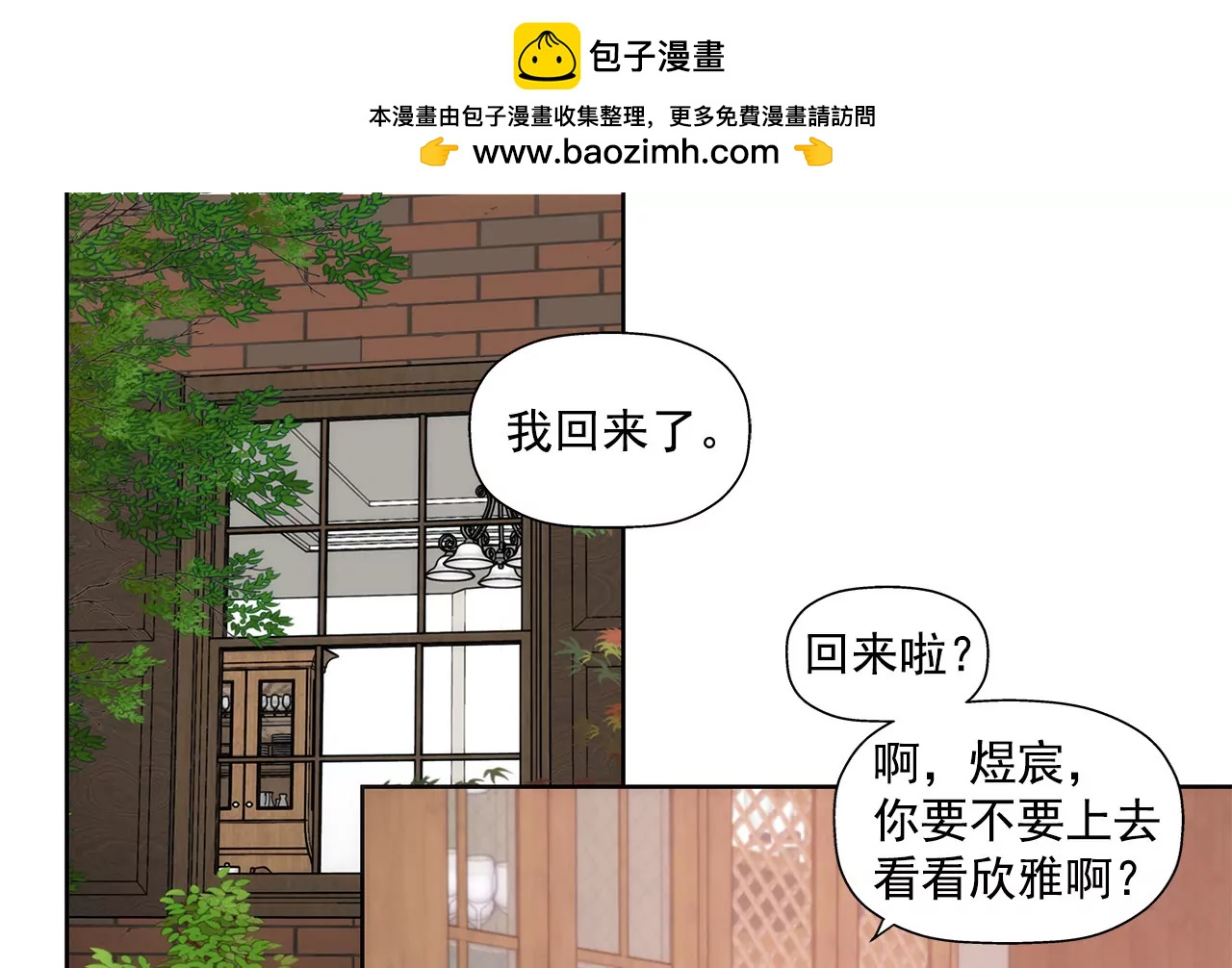 灰姑娘的男人 - 第66話 忐忑 - 2