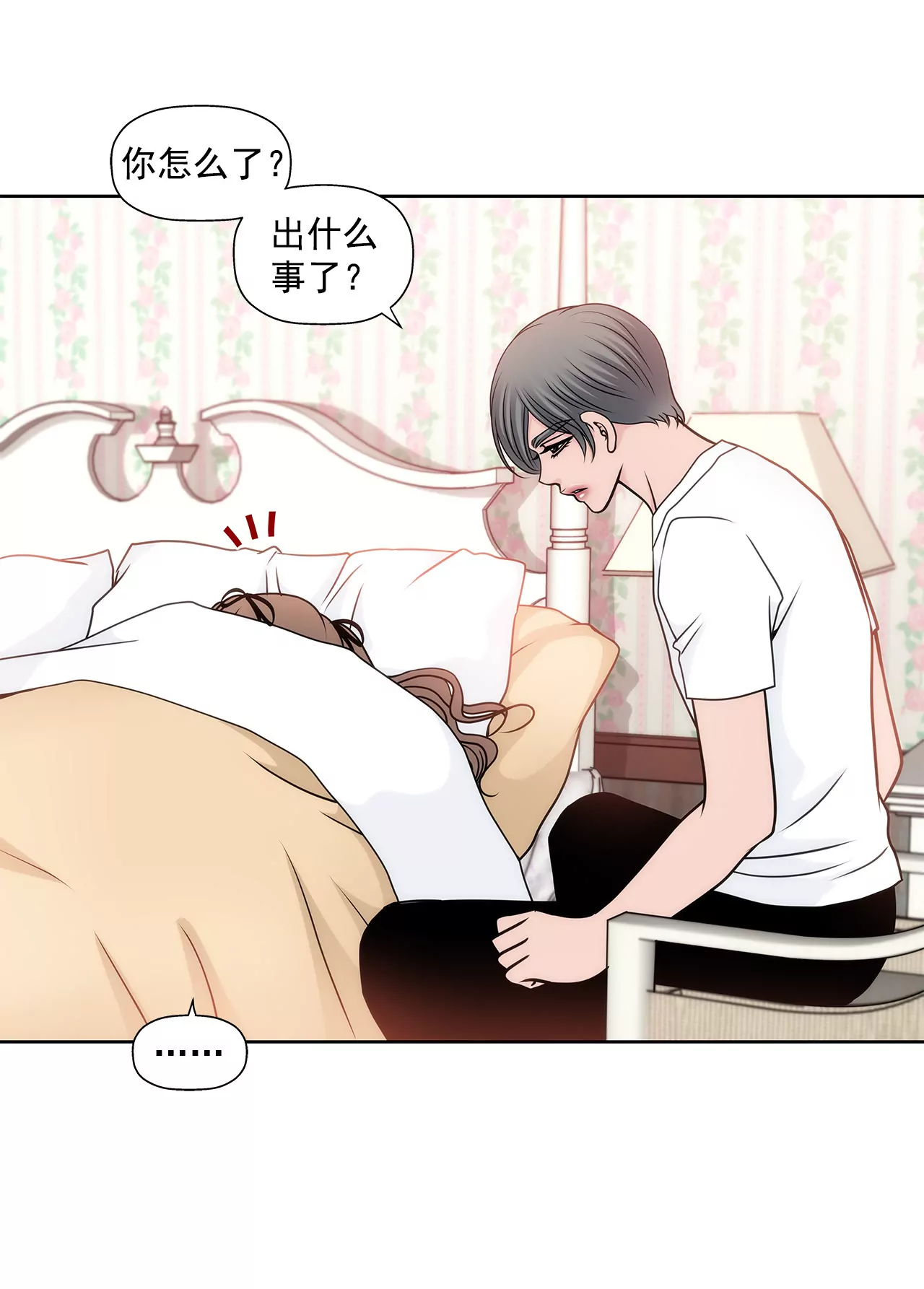 灰姑娘的男人 - 第66話 忐忑 - 1