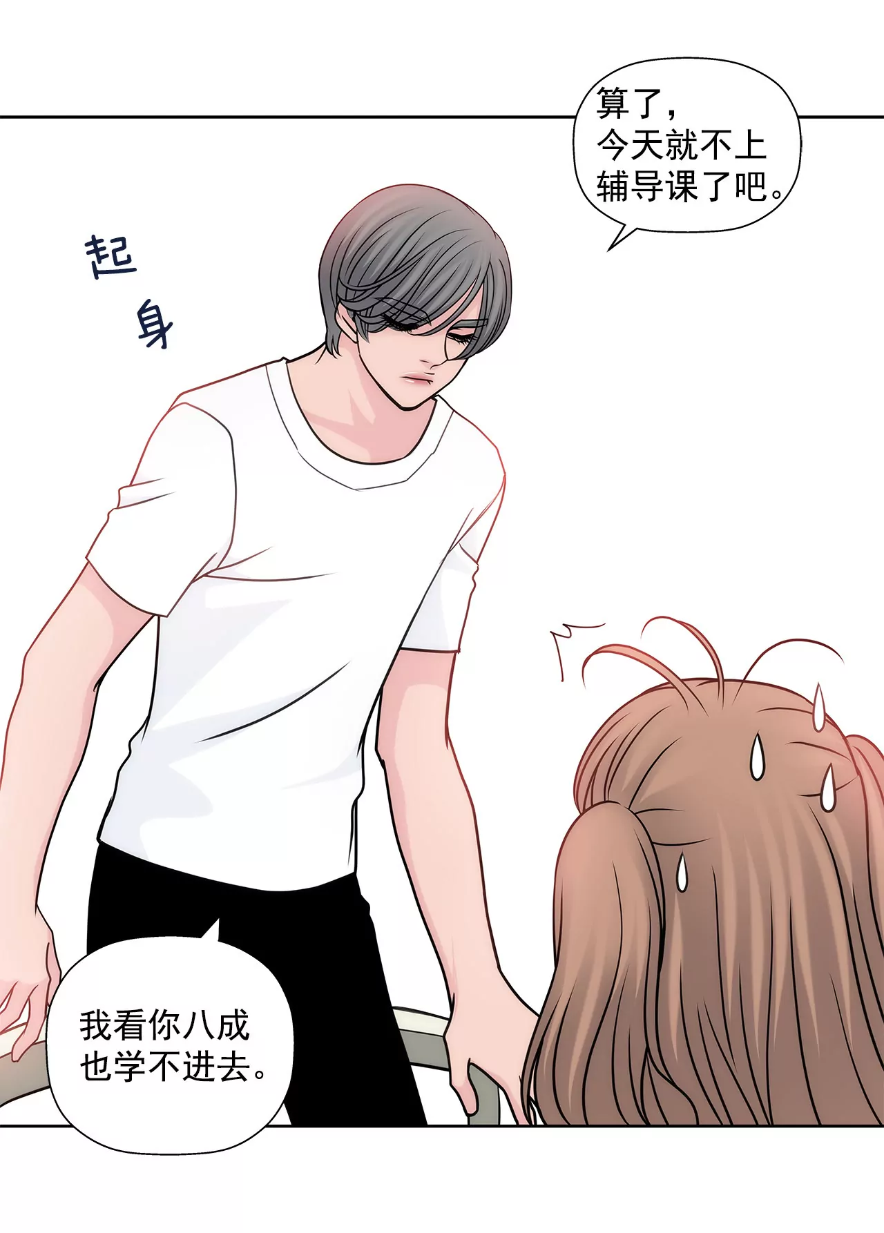 灰姑娘的男人 - 第66話 忐忑 - 1