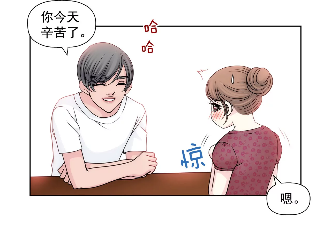灰姑娘的男人 - 第66話 忐忑 - 1