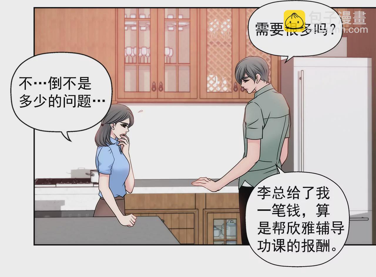 灰姑娘的男人 - 第66話 忐忑 - 6