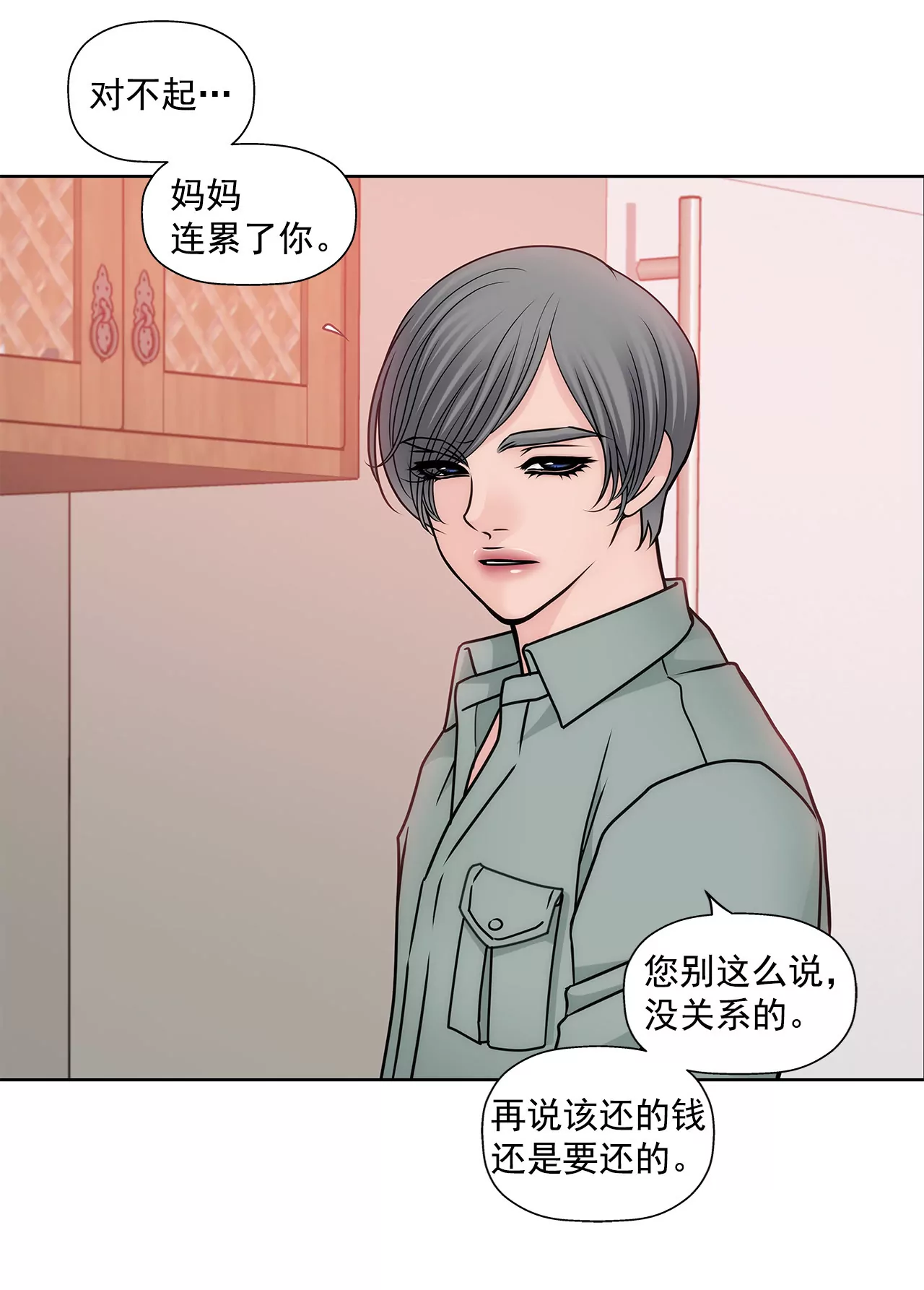 灰姑娘的男人 - 第66話 忐忑 - 7
