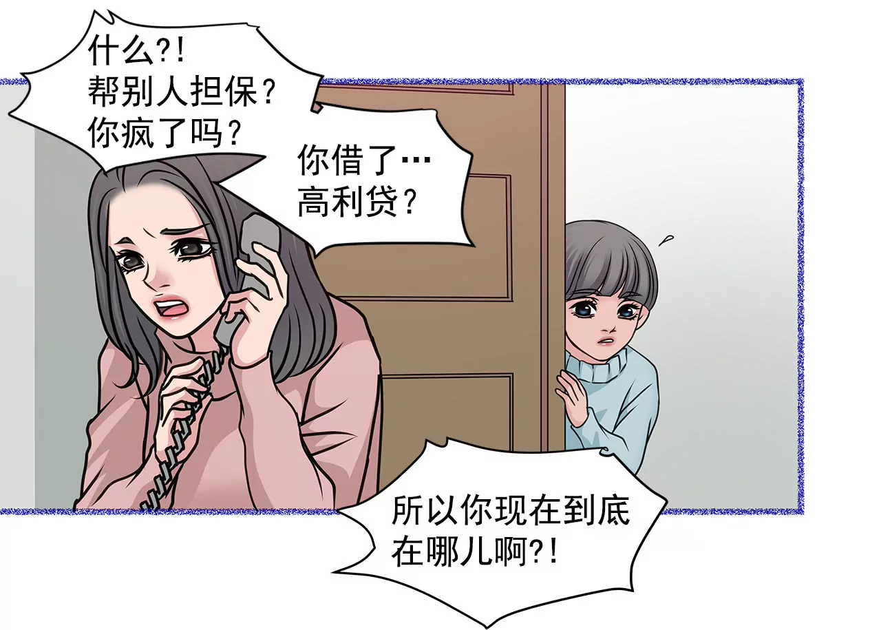 灰姑娘的男人 - 第66話 忐忑 - 1