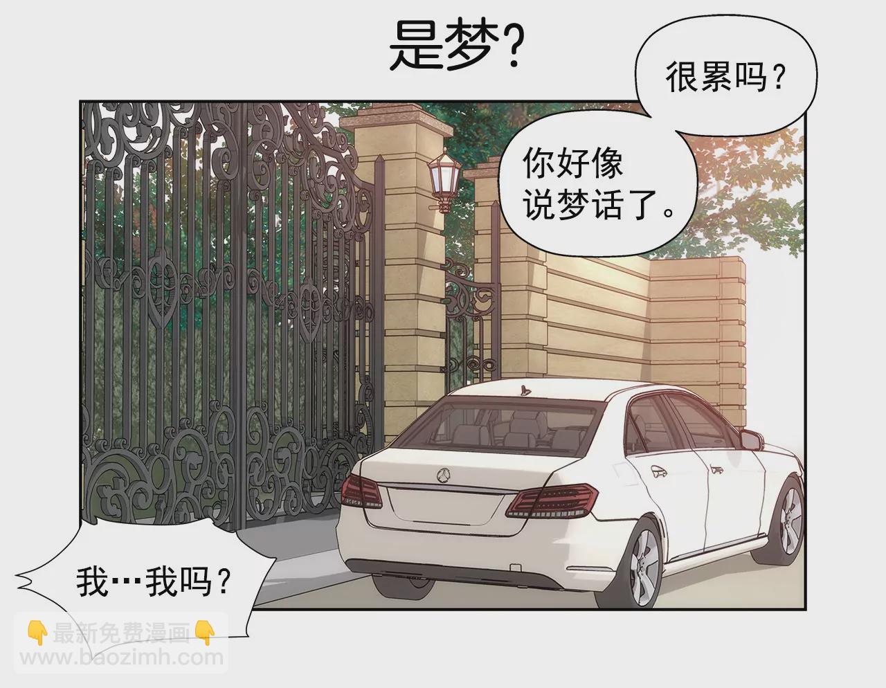 灰姑娘的男人 - 第68話 一起睡吧 - 1