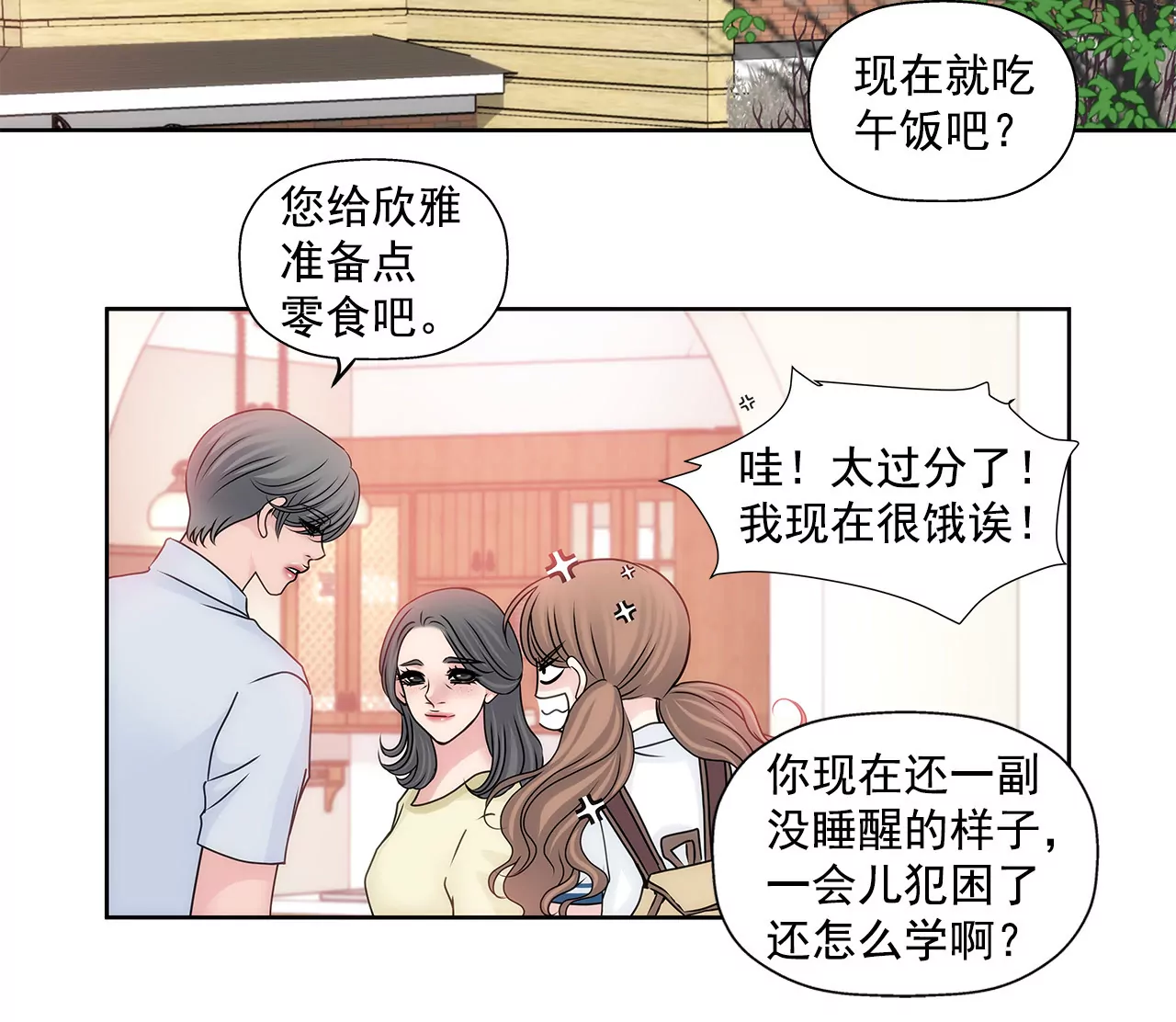 灰姑娘的男人 - 第68話 一起睡吧 - 4