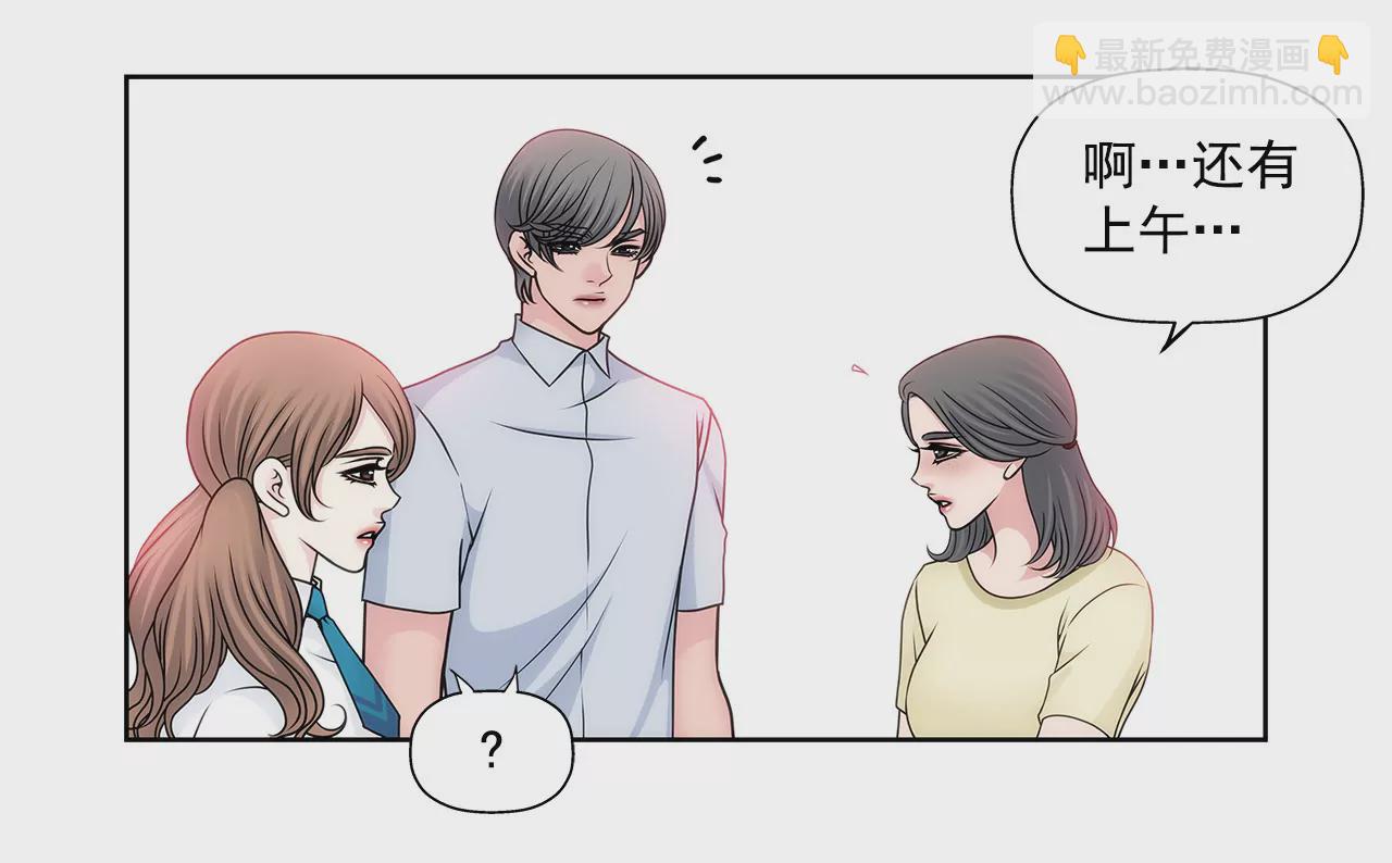 灰姑娘的男人 - 第68話 一起睡吧 - 6