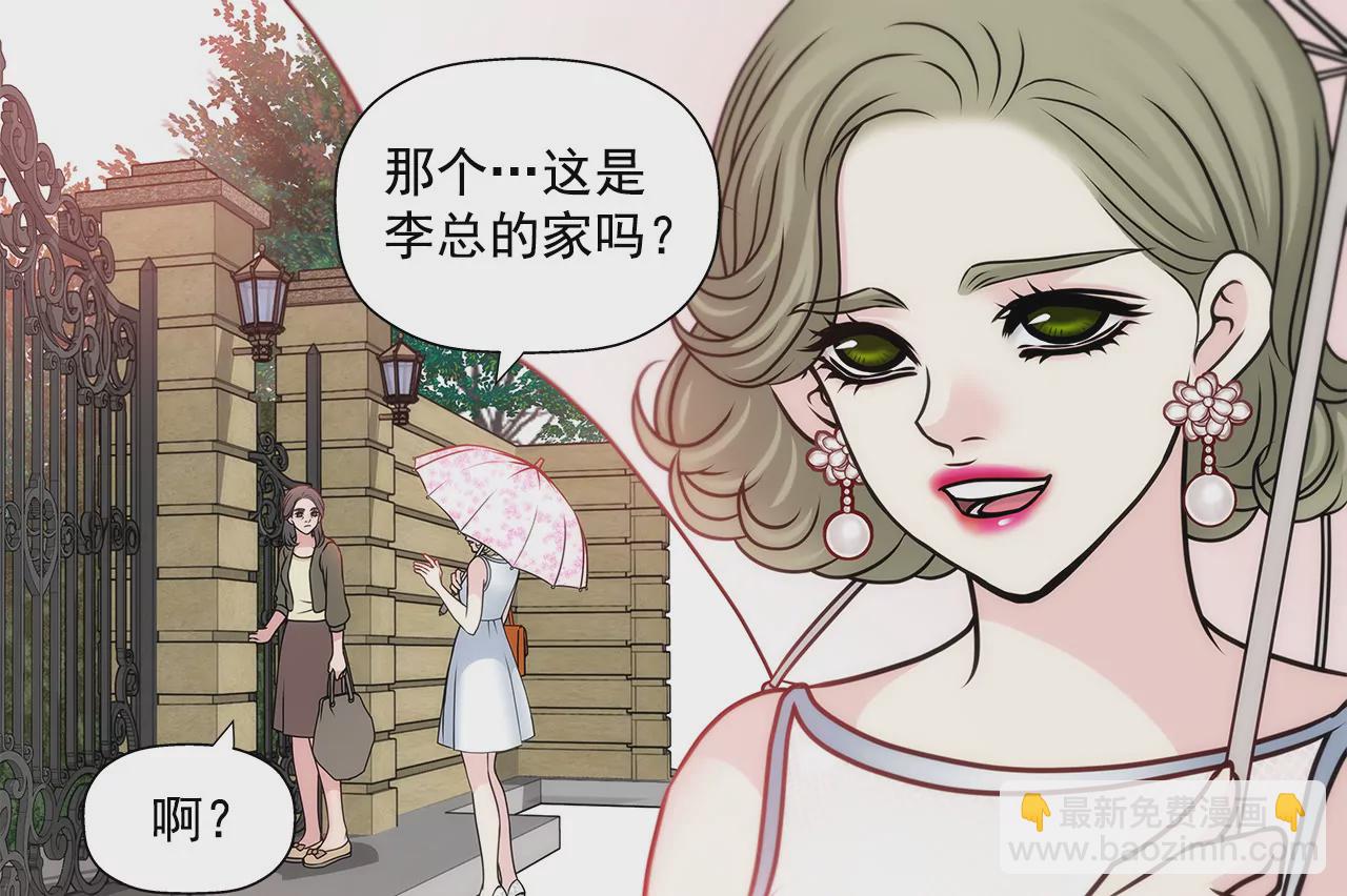 灰姑娘的男人 - 第68話 一起睡吧 - 2