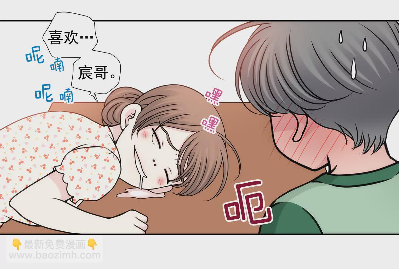 灰姑娘的男人 - 第68話 一起睡吧 - 6