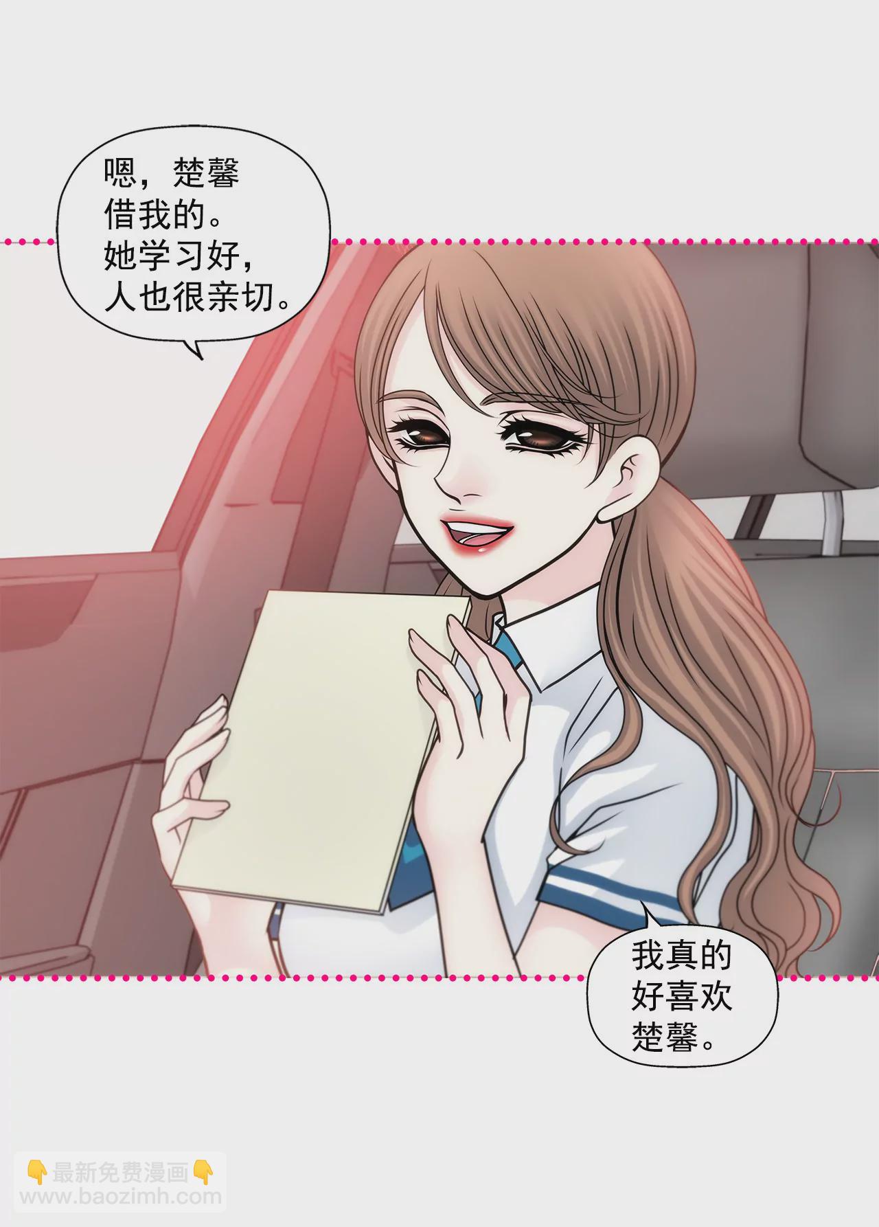 灰姑娘的男人 - 第68話 一起睡吧 - 4