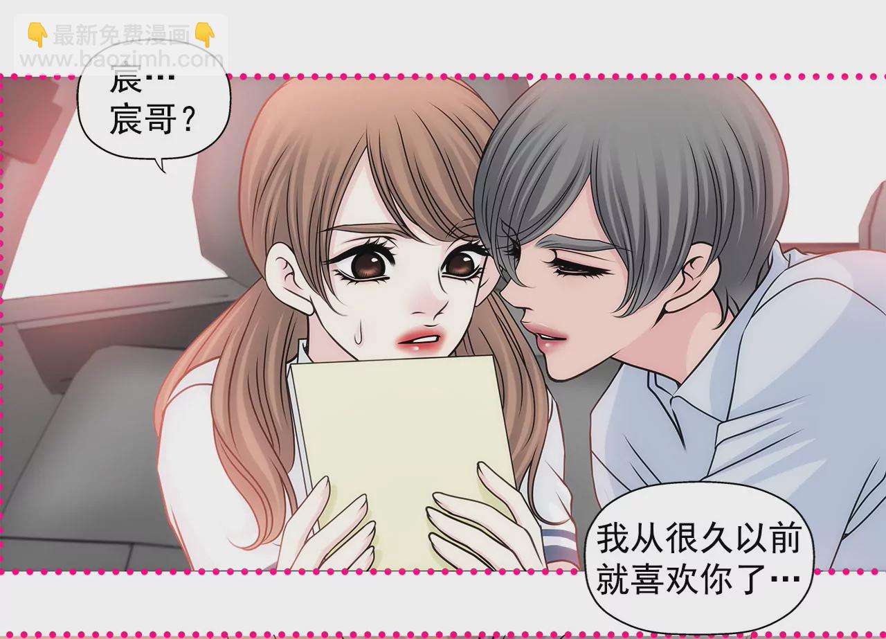 灰姑娘的男人 - 第68話 一起睡吧 - 3