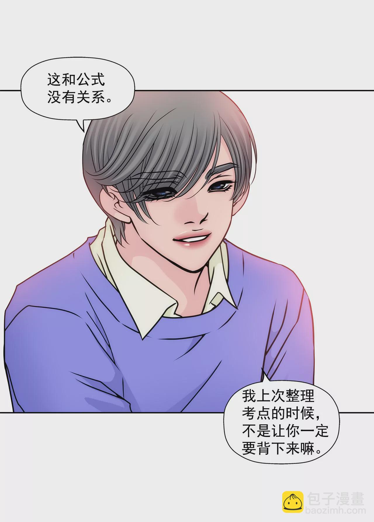 灰姑娘的男人 - 第72話 回憶 - 6