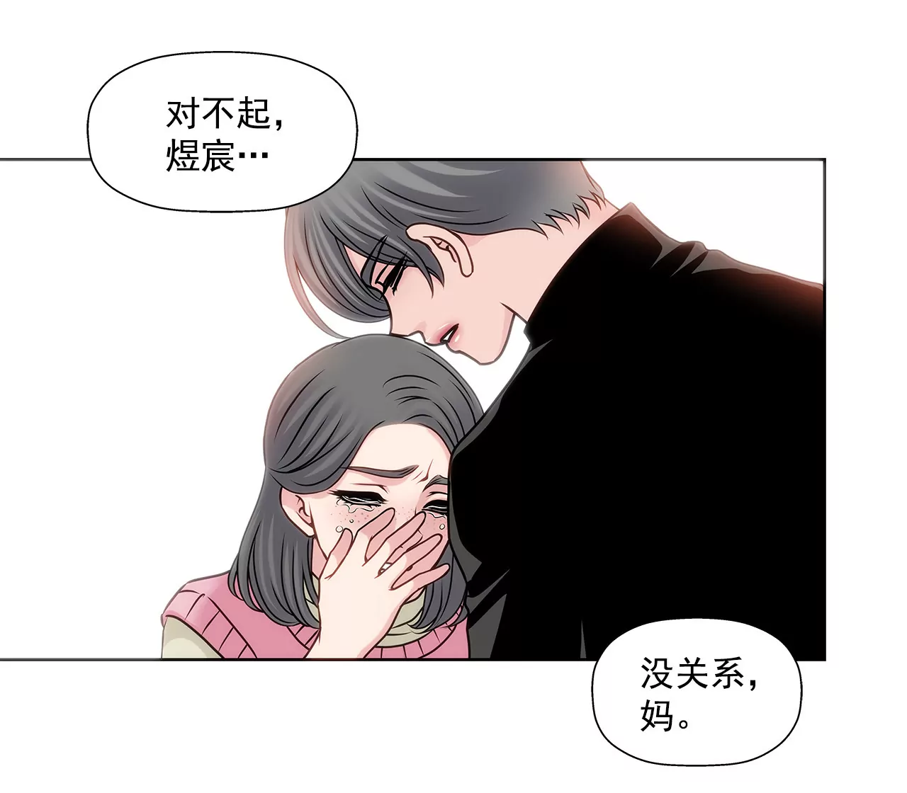 灰姑娘的男人 - 第76話 孝子 - 4