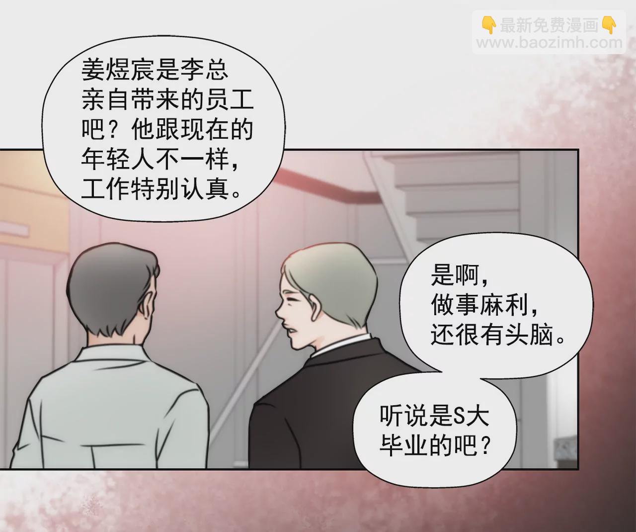 灰姑娘的男人 - 第78話 就喜歡你了 - 5