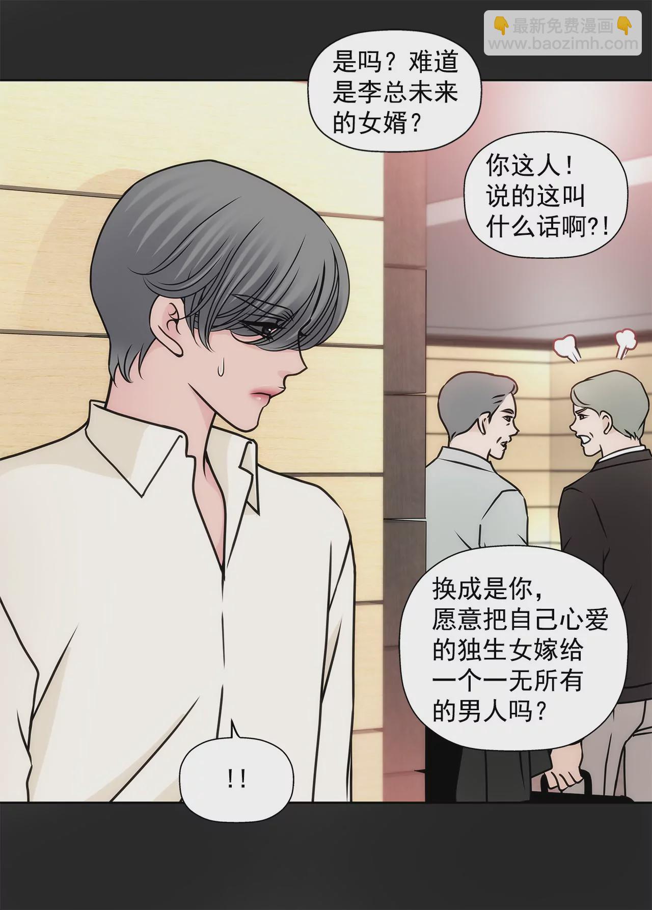 灰姑娘的男人 - 第78話 就喜歡你了 - 1