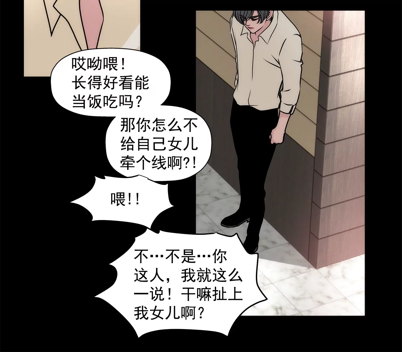 灰姑娘的男人 - 第78話 就喜歡你了 - 3