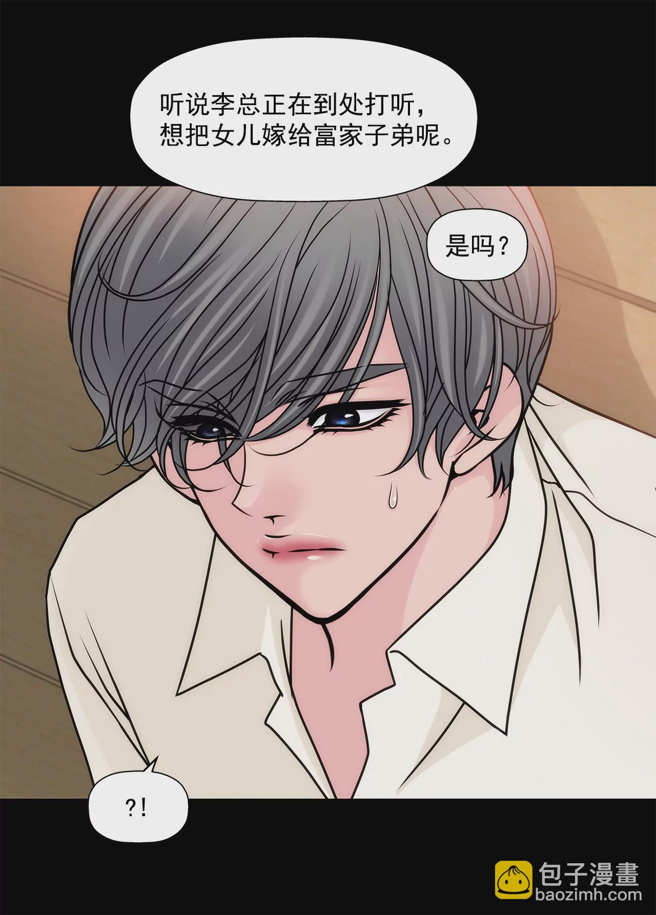 灰姑娘的男人 - 第78話 就喜歡你了 - 4