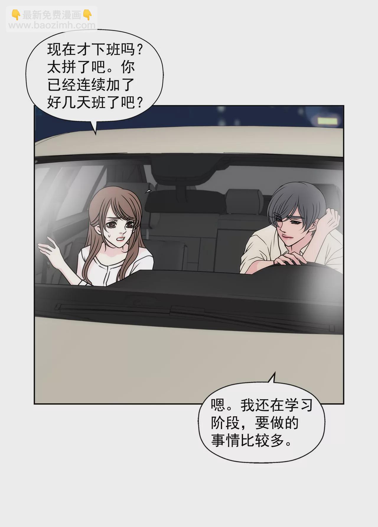 灰姑娘的男人 - 第78話 就喜歡你了 - 2