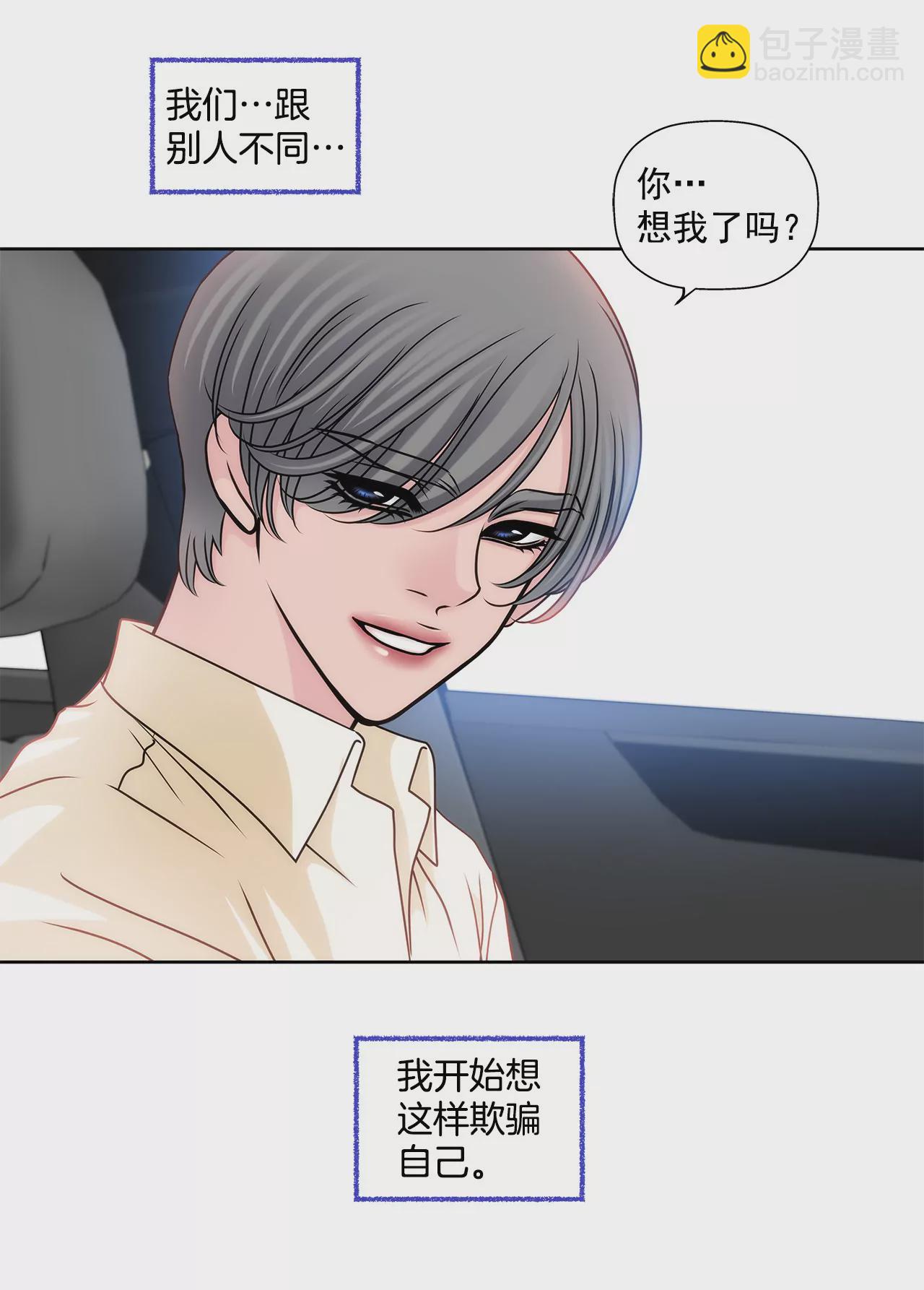 灰姑娘的男人 - 第78話 就喜歡你了 - 3