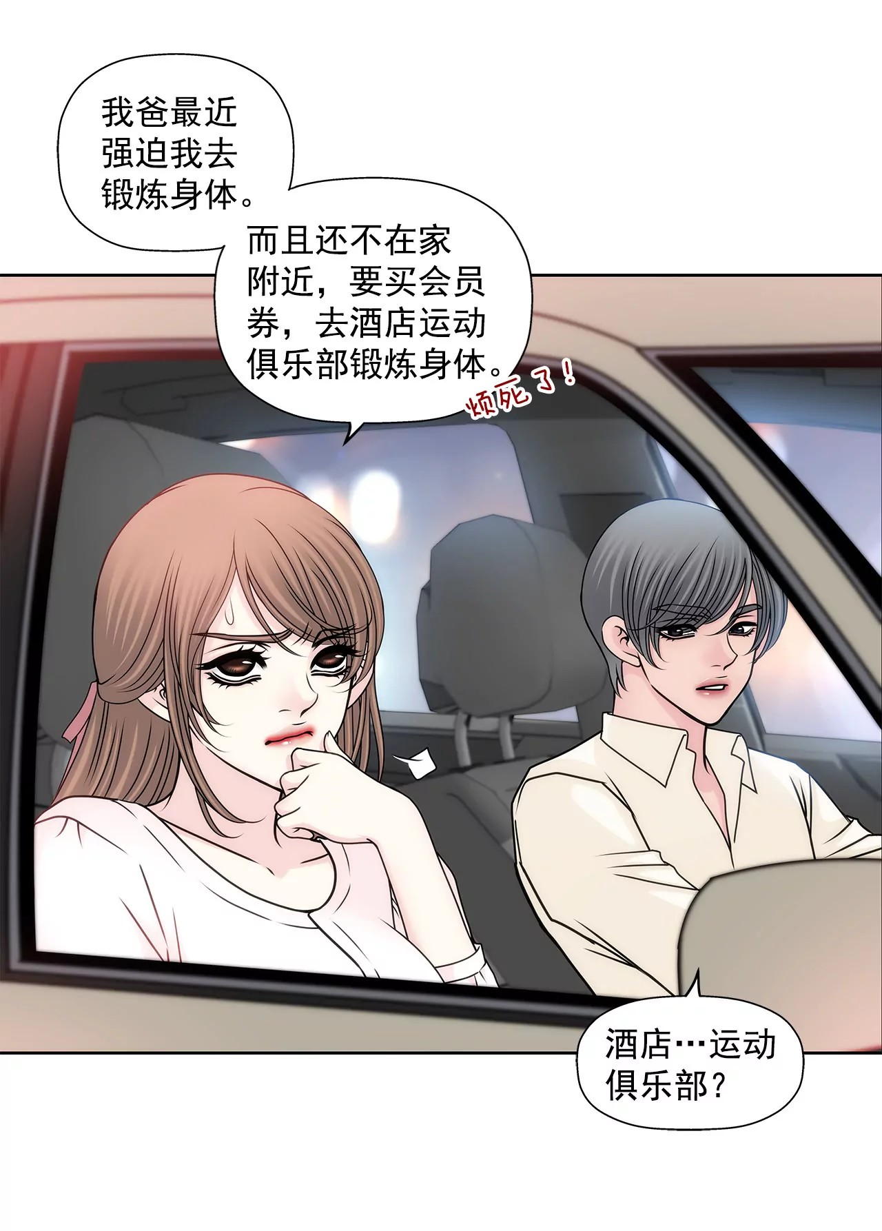 灰姑娘的男人 - 第78話 就喜歡你了 - 5