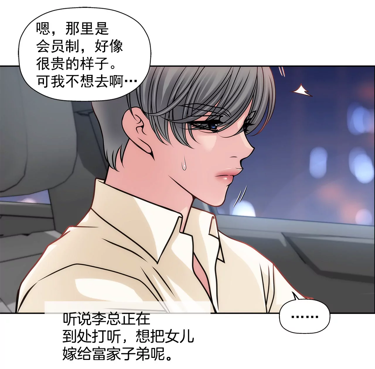 灰姑娘的男人 - 第78話 就喜歡你了 - 6