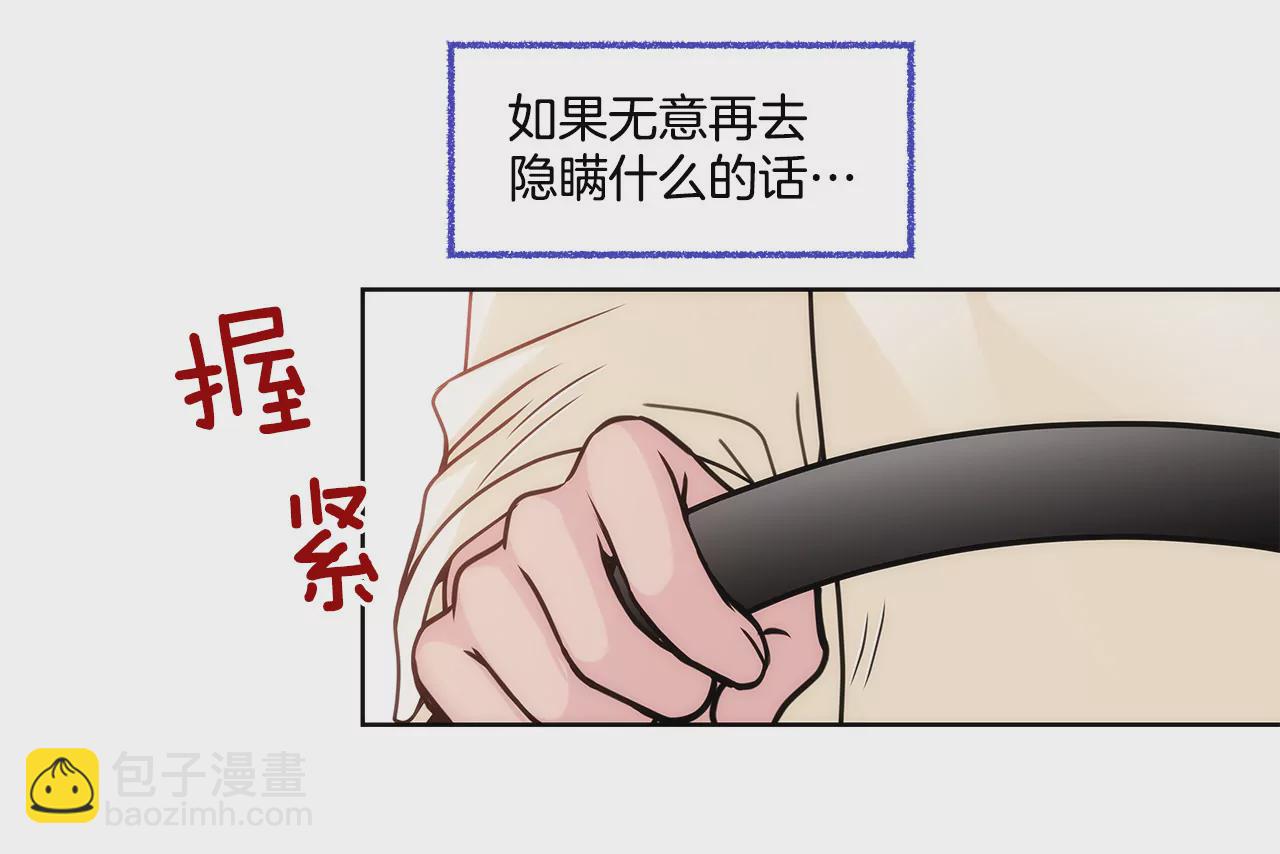 灰姑娘的男人 - 第78話 就喜歡你了 - 3