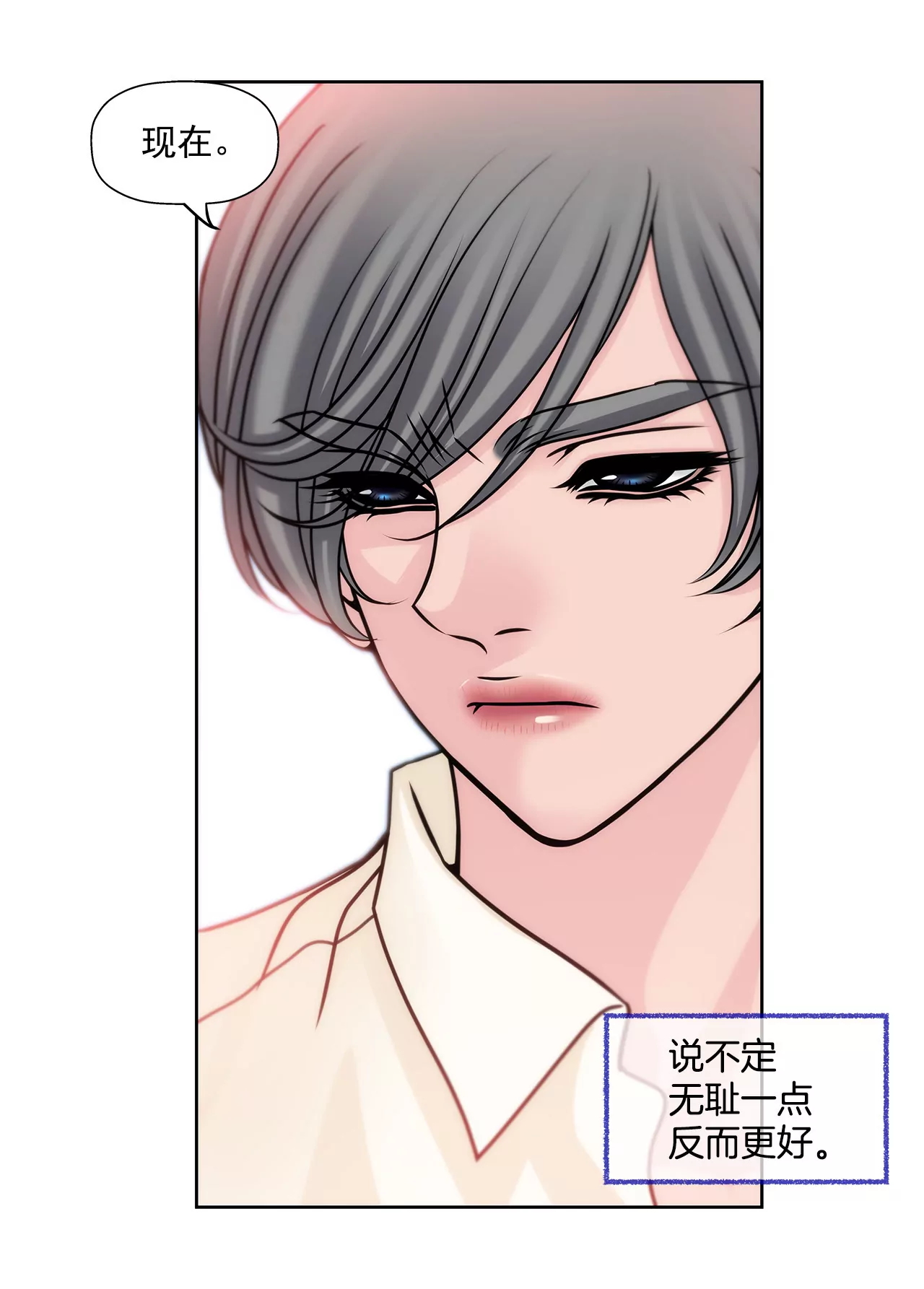 灰姑娘的男人 - 第78話 就喜歡你了 - 5