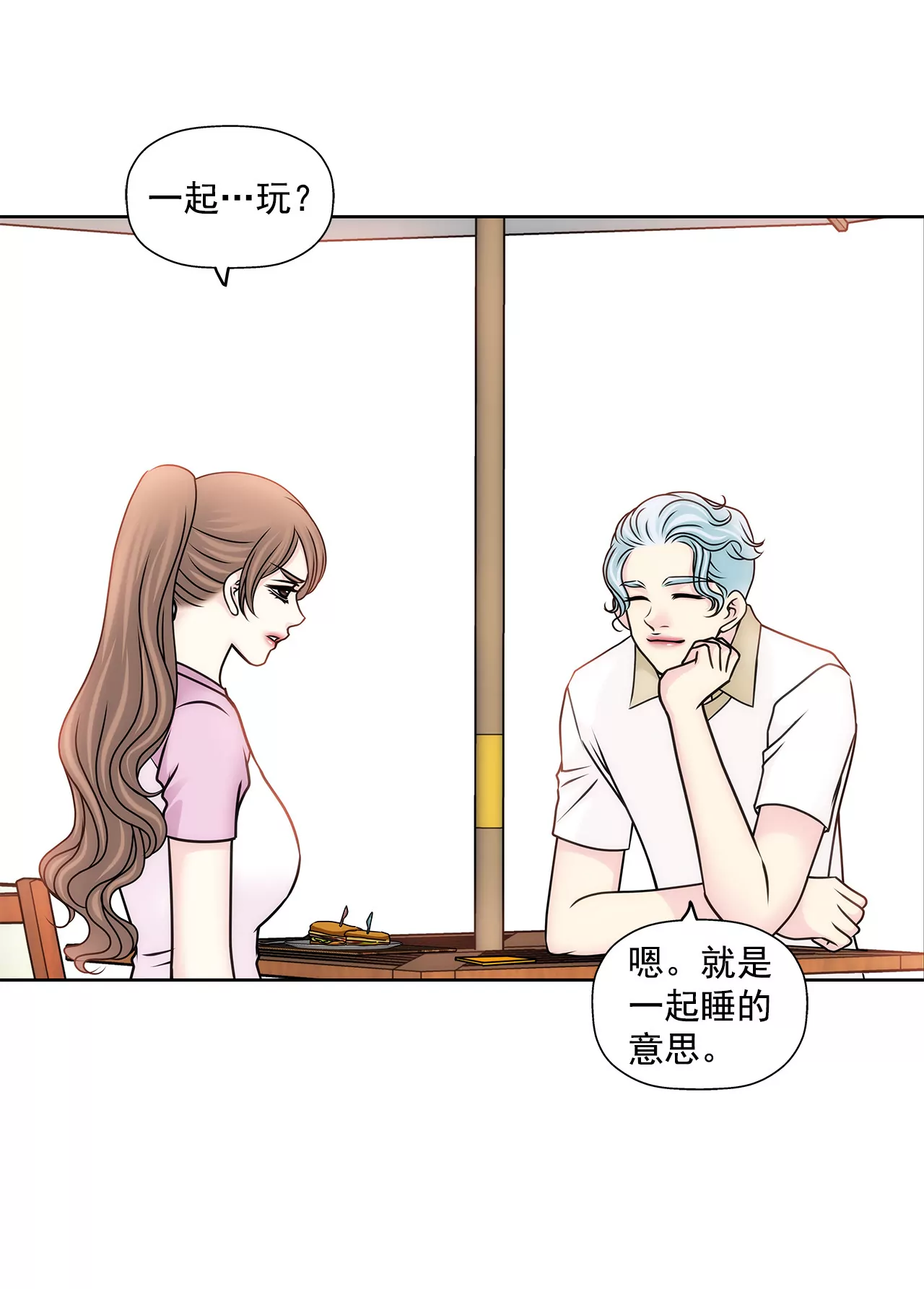 灰姑娘的男人 - 第80話 今夜不回家 - 4