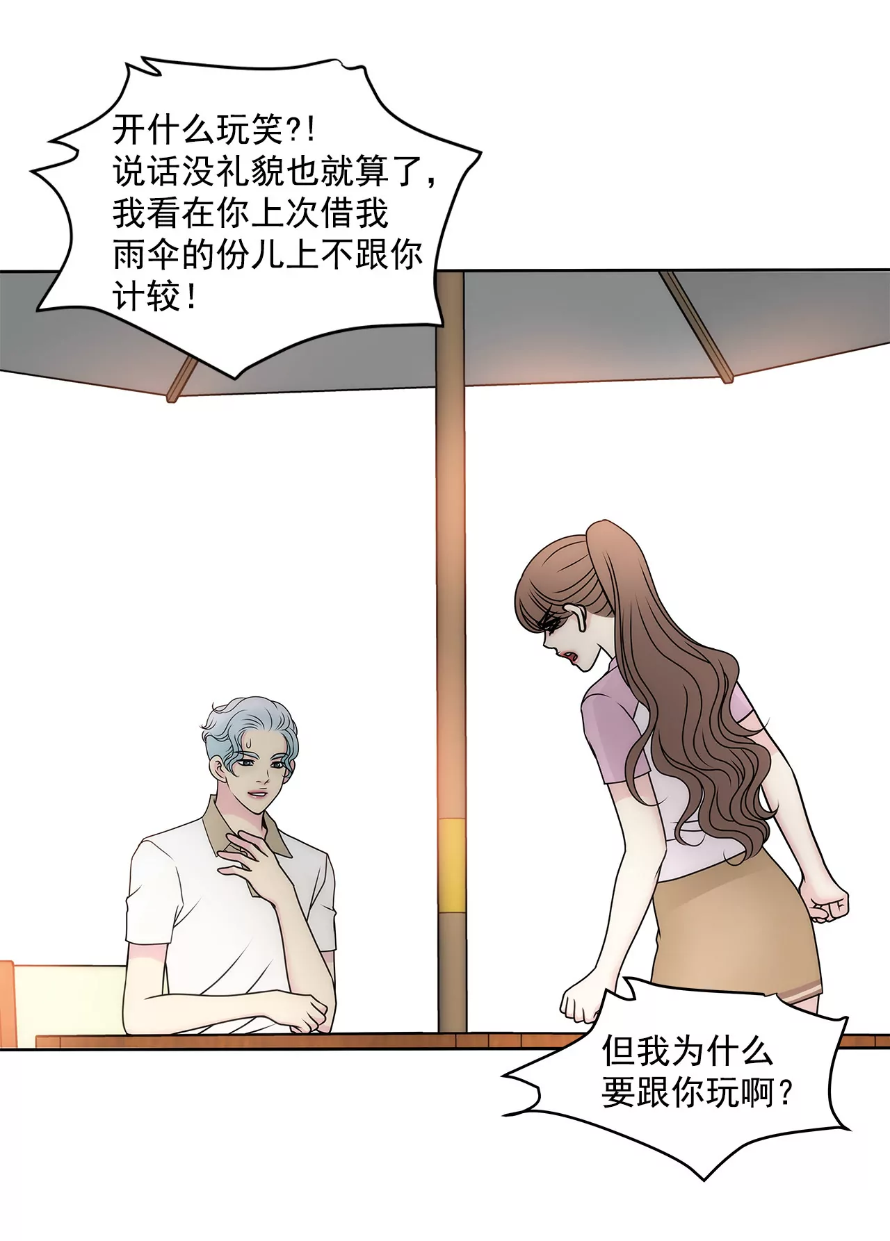 灰姑娘的男人 - 第80話 今夜不回家 - 1