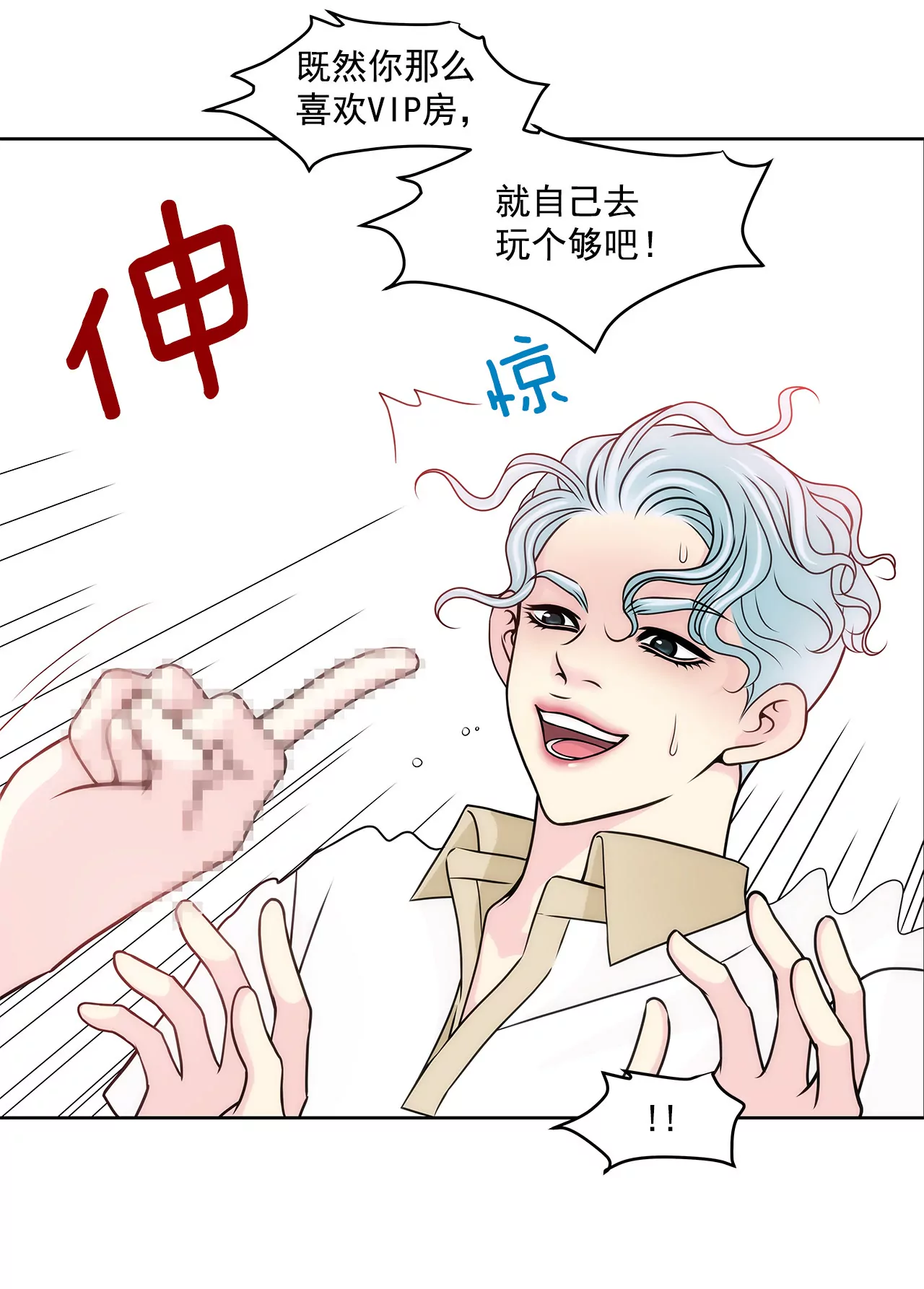 灰姑娘的男人 - 第80話 今夜不回家 - 3