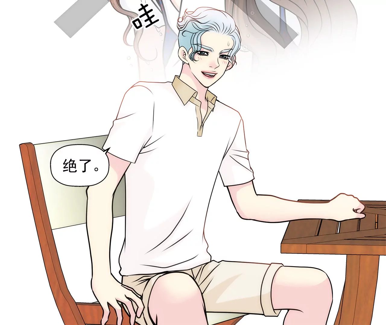 灰姑娘的男人 - 第80話 今夜不回家 - 1