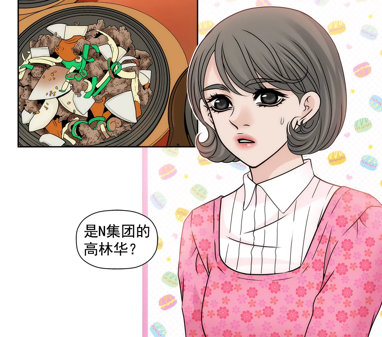 灰姑娘的男人 - 第80話 今夜不回家 - 3