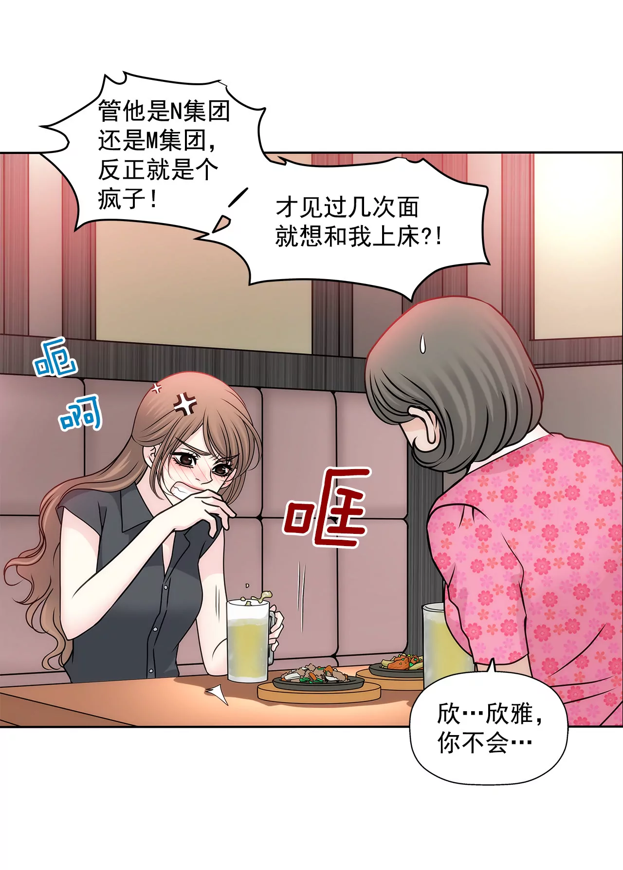 灰姑娘的男人 - 第80話 今夜不回家 - 4