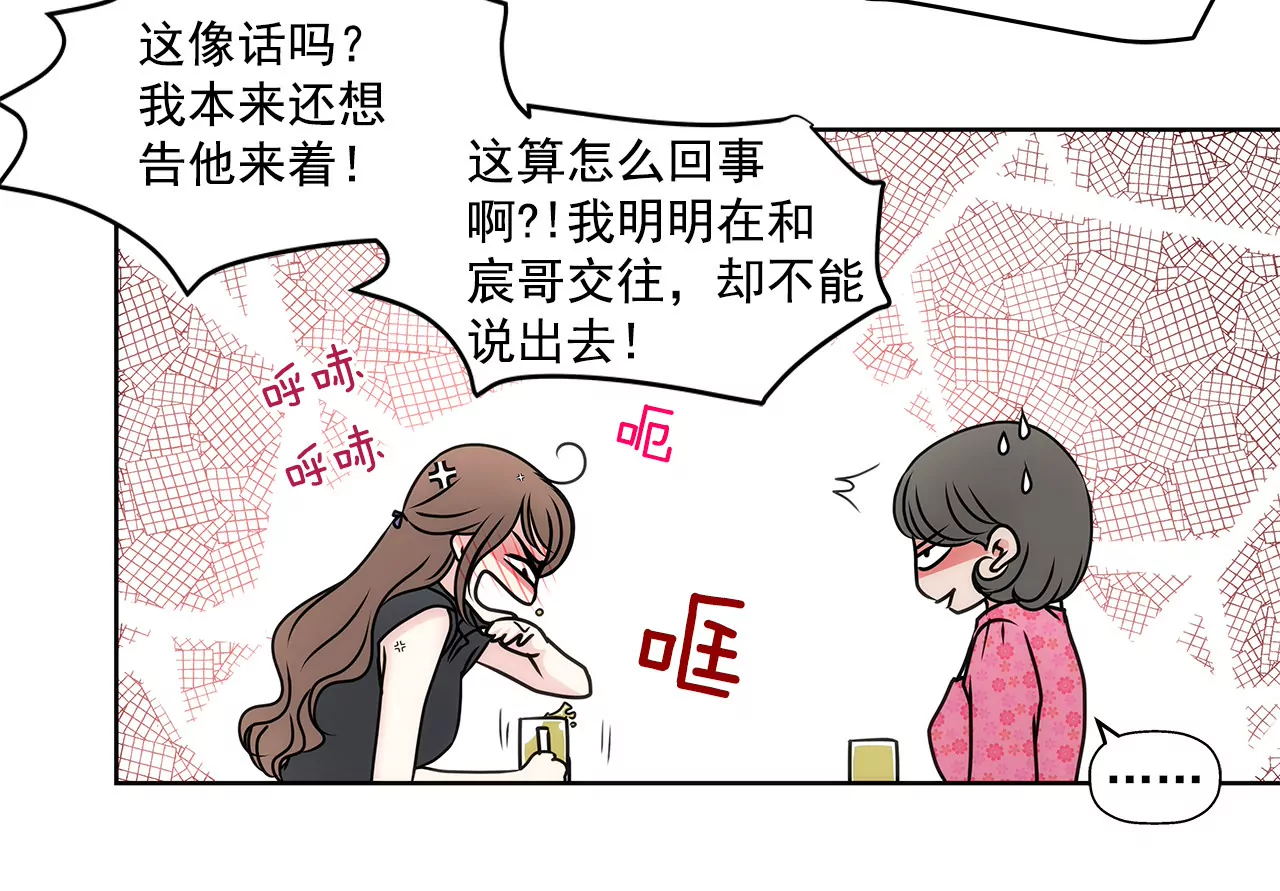 灰姑娘的男人 - 第80話 今夜不回家 - 1