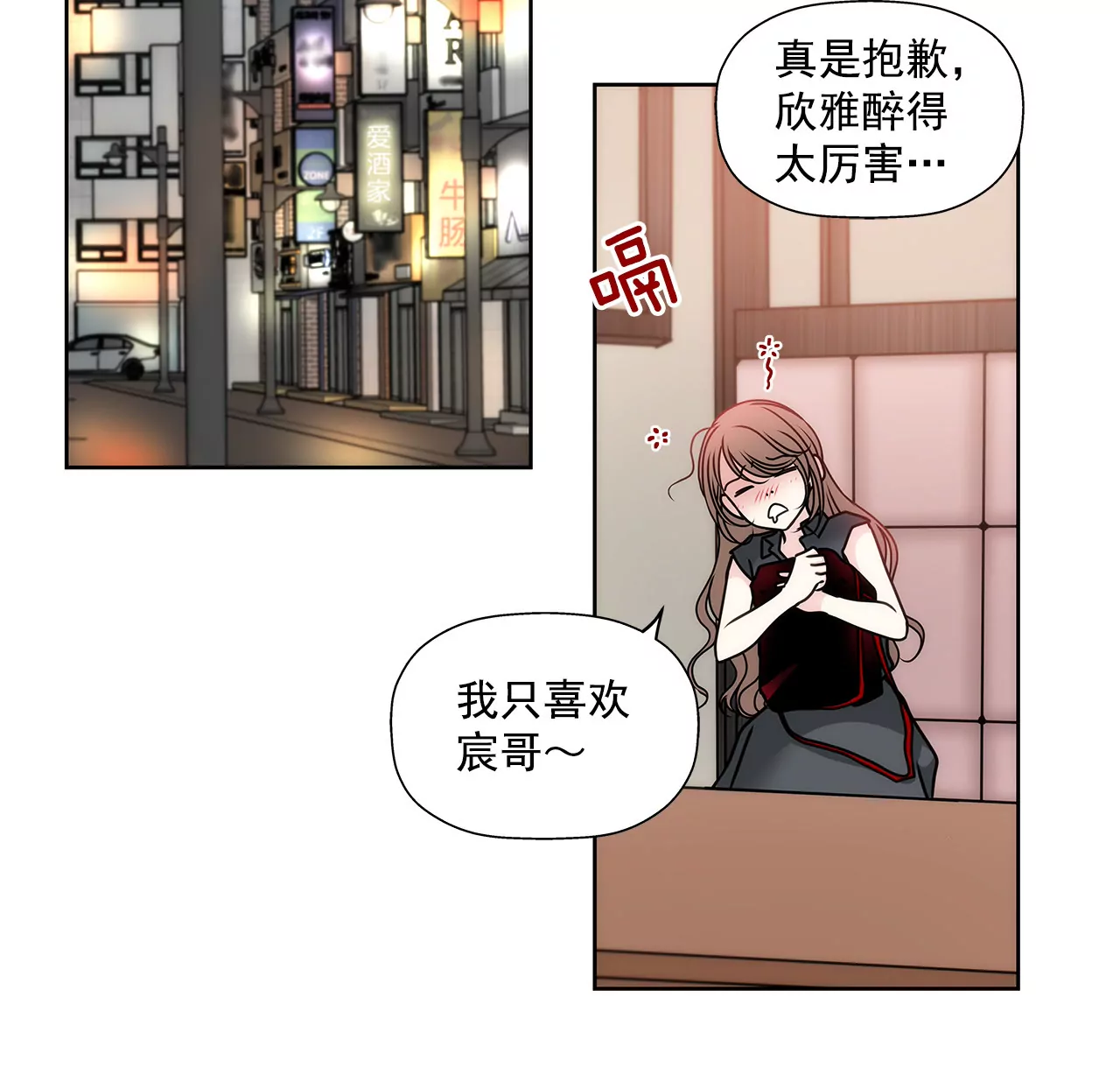 灰姑娘的男人 - 第80話 今夜不回家 - 4